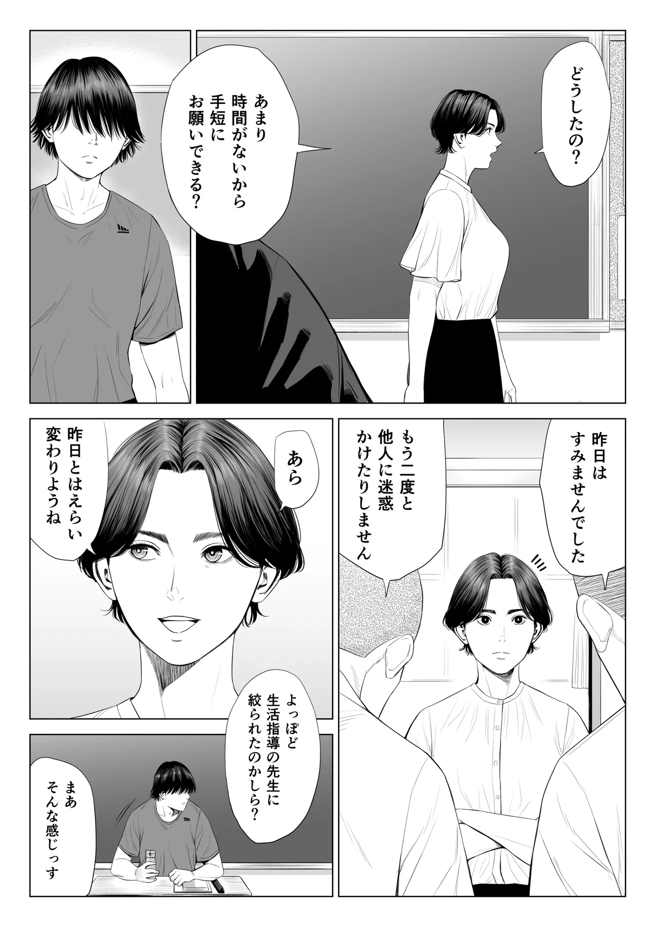 三上先生〜依怙贔屓教師の悲惨な末路〜 - page14