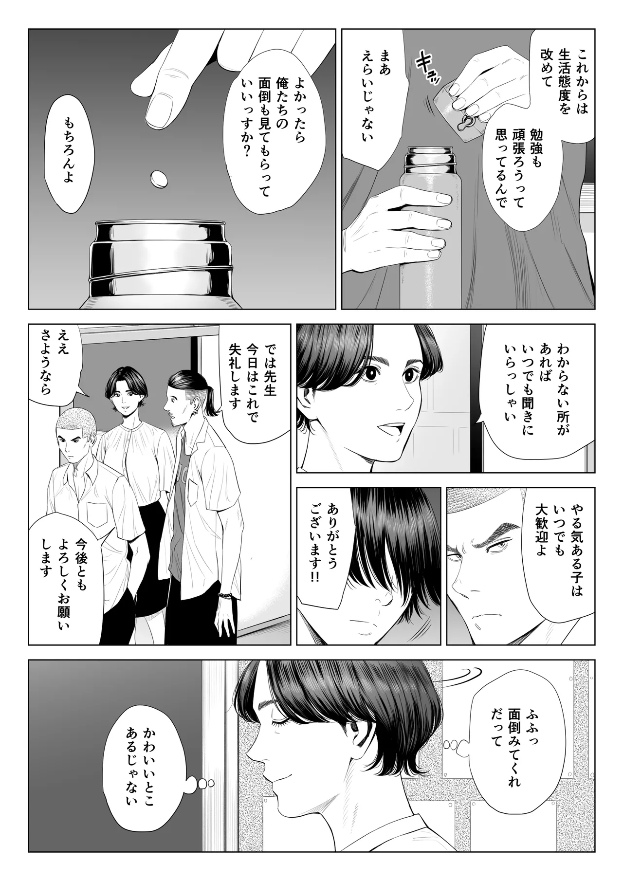 三上先生〜依怙贔屓教師の悲惨な末路〜 - page15