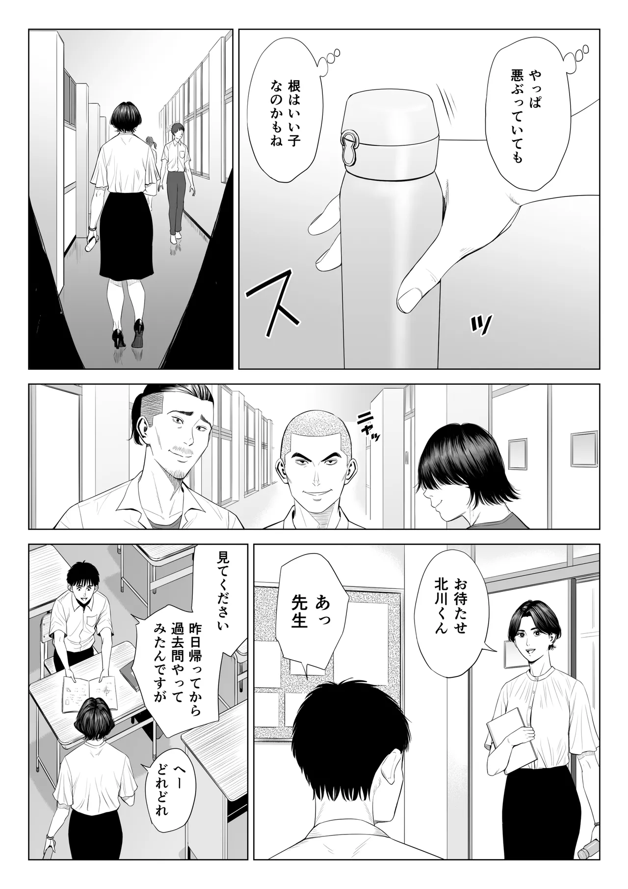 三上先生〜依怙贔屓教師の悲惨な末路〜 - page16
