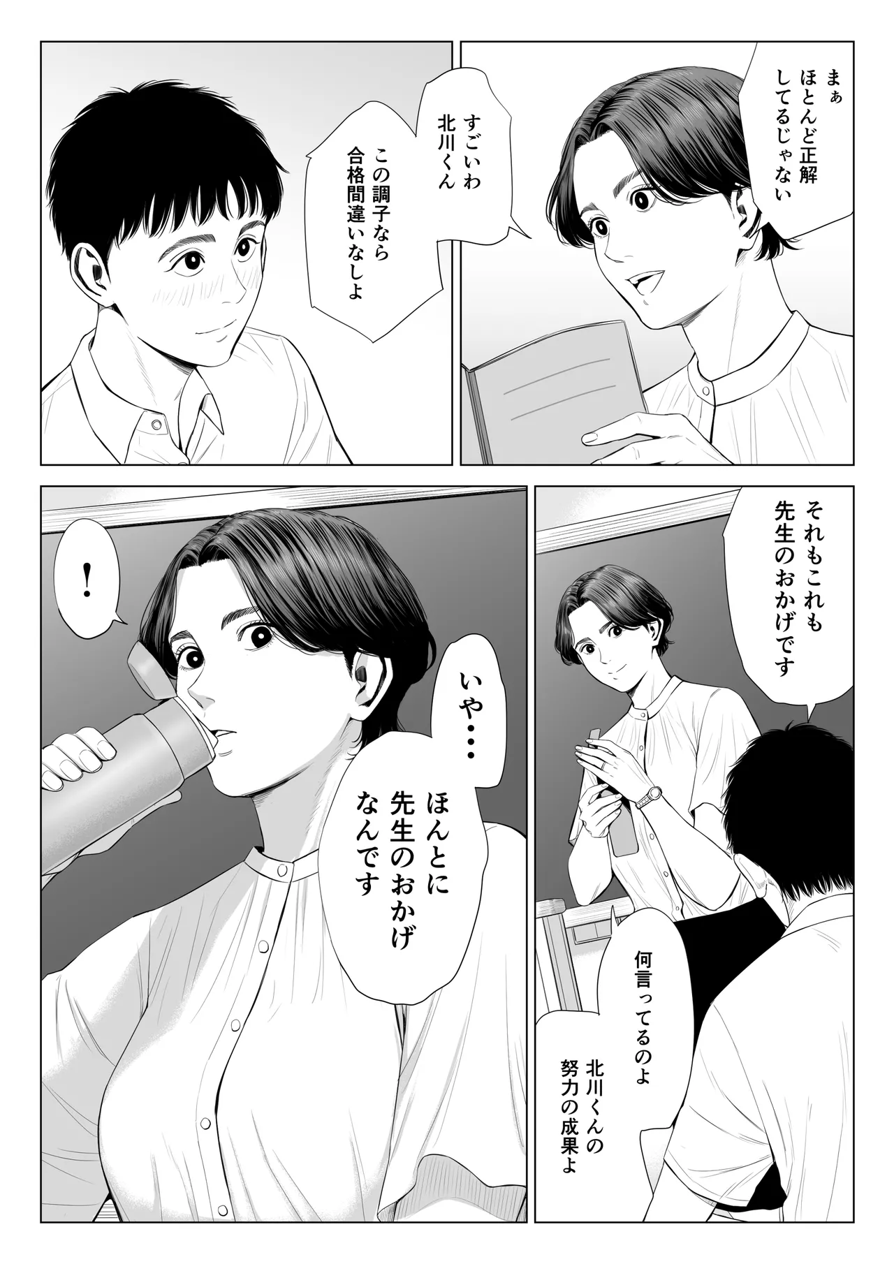 三上先生〜依怙贔屓教師の悲惨な末路〜 - page17