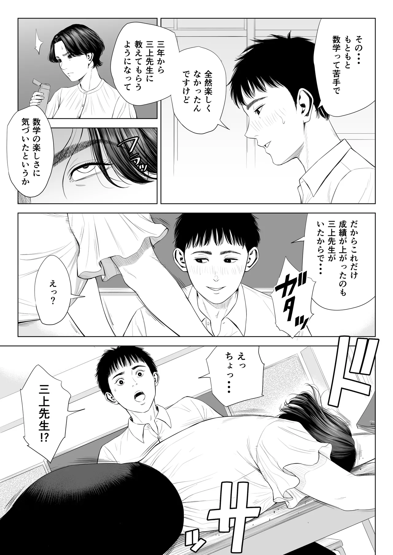 三上先生〜依怙贔屓教師の悲惨な末路〜 - page18