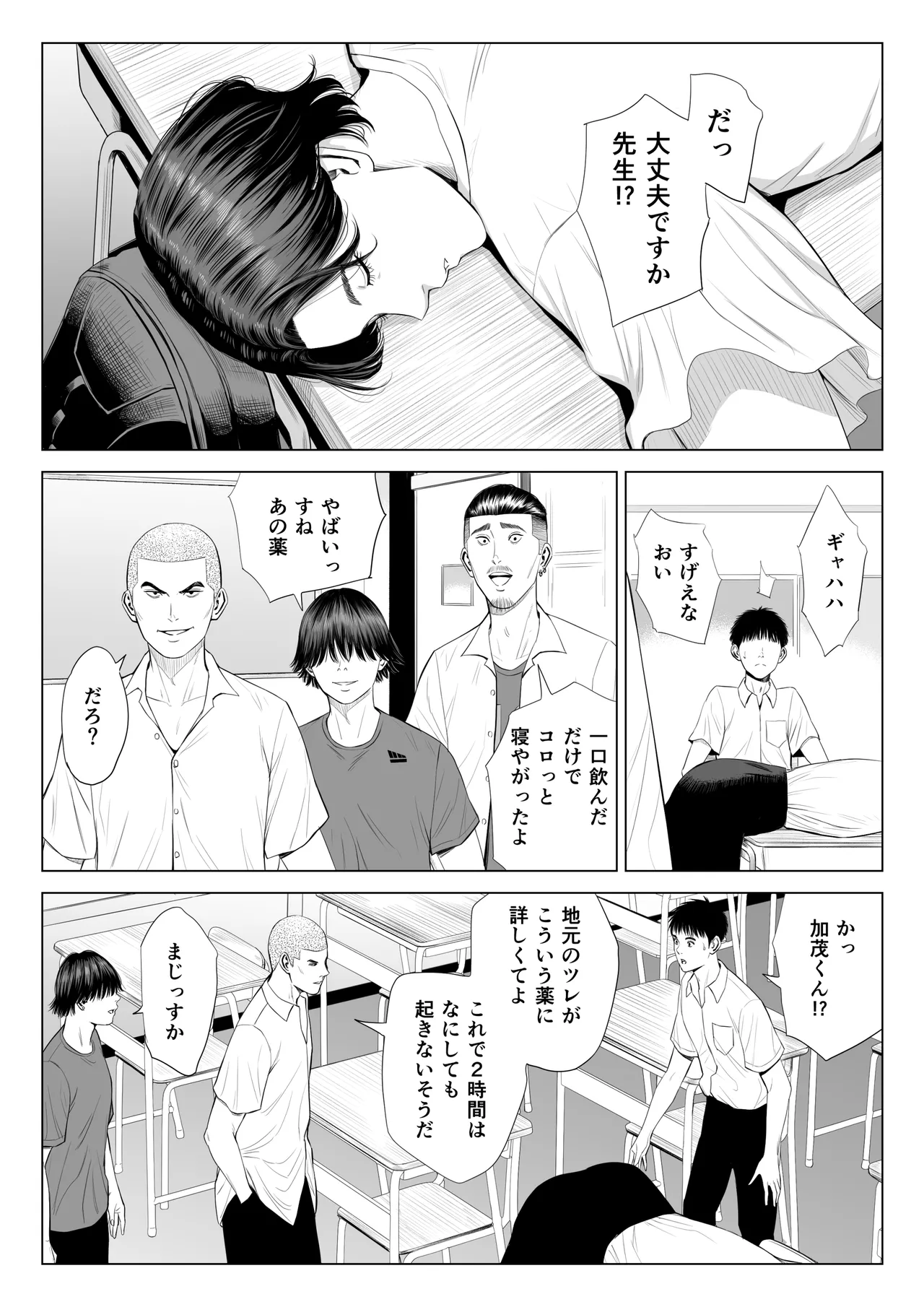 三上先生〜依怙贔屓教師の悲惨な末路〜 - page19