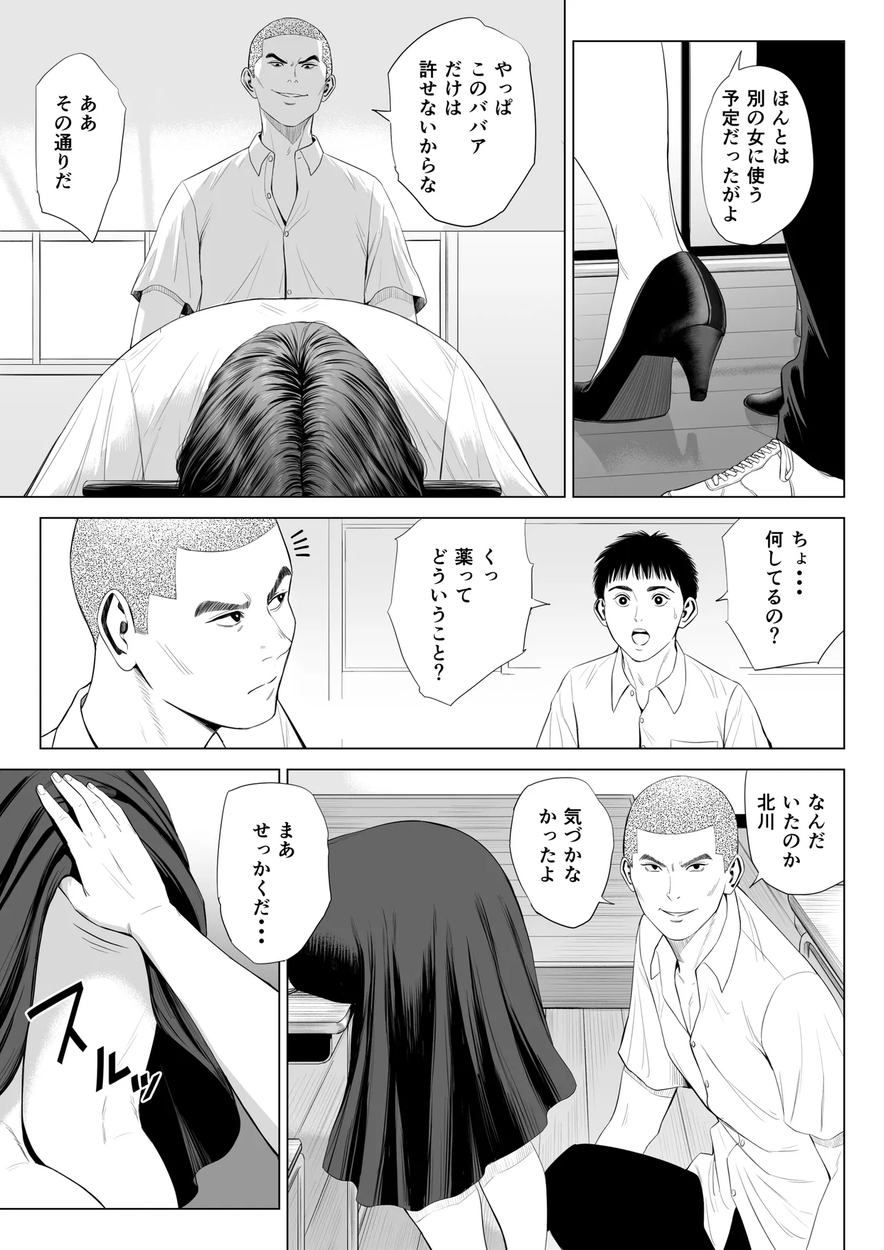 三上先生〜依怙贔屓教師の悲惨な末路〜 - page20