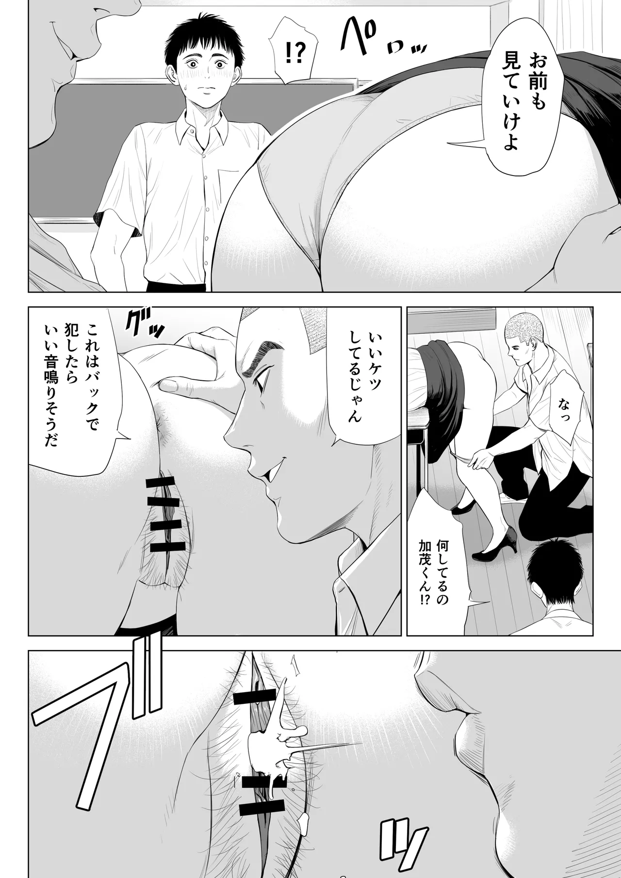 三上先生〜依怙贔屓教師の悲惨な末路〜 - page21