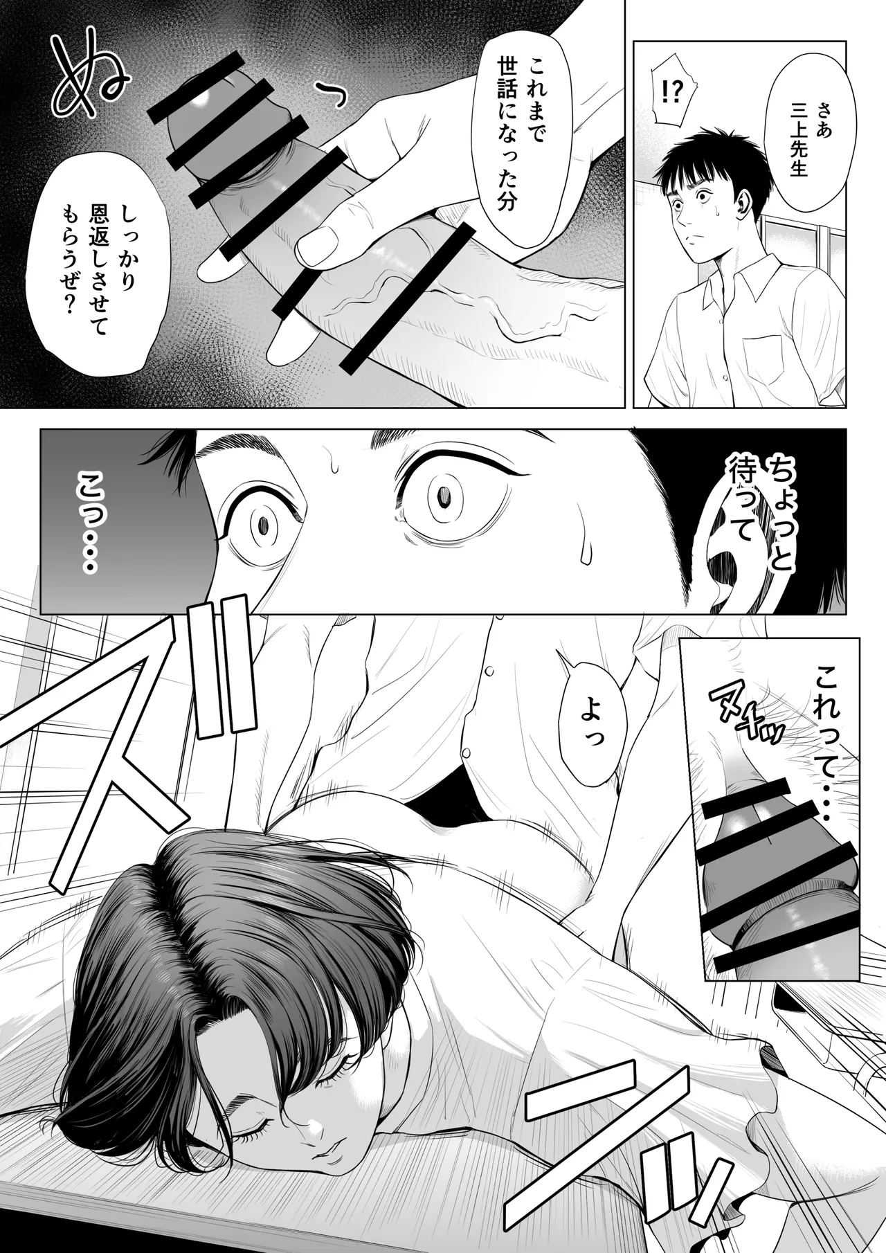 三上先生〜依怙贔屓教師の悲惨な末路〜 - page22