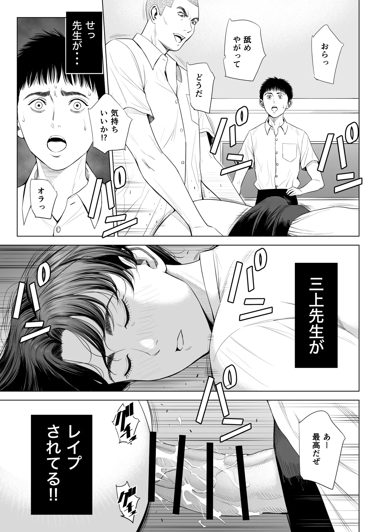 三上先生〜依怙贔屓教師の悲惨な末路〜 - page24