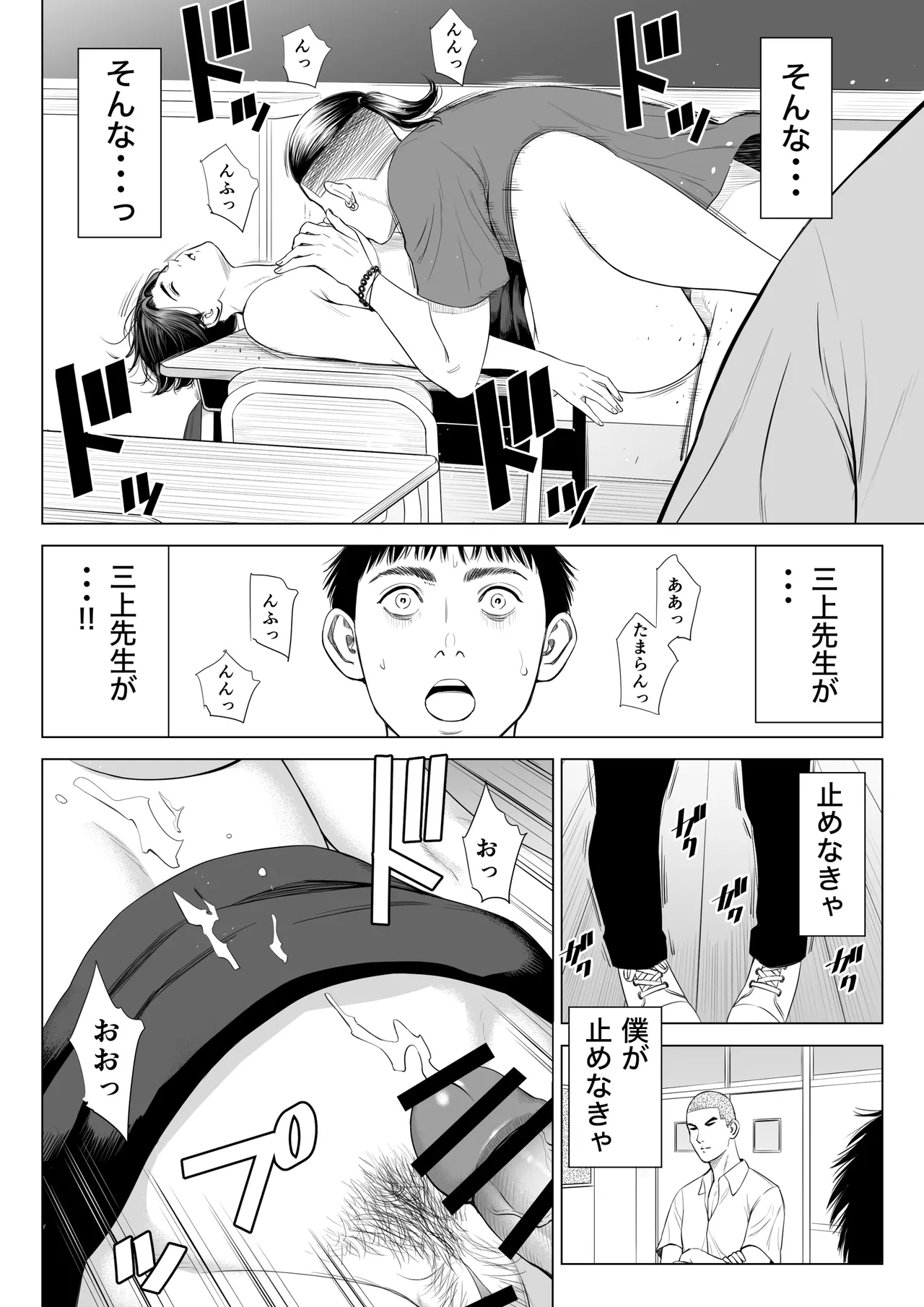 三上先生〜依怙贔屓教師の悲惨な末路〜 - page29