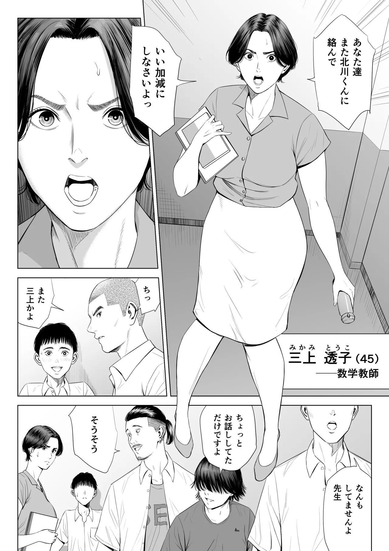 三上先生〜依怙贔屓教師の悲惨な末路〜 - page3