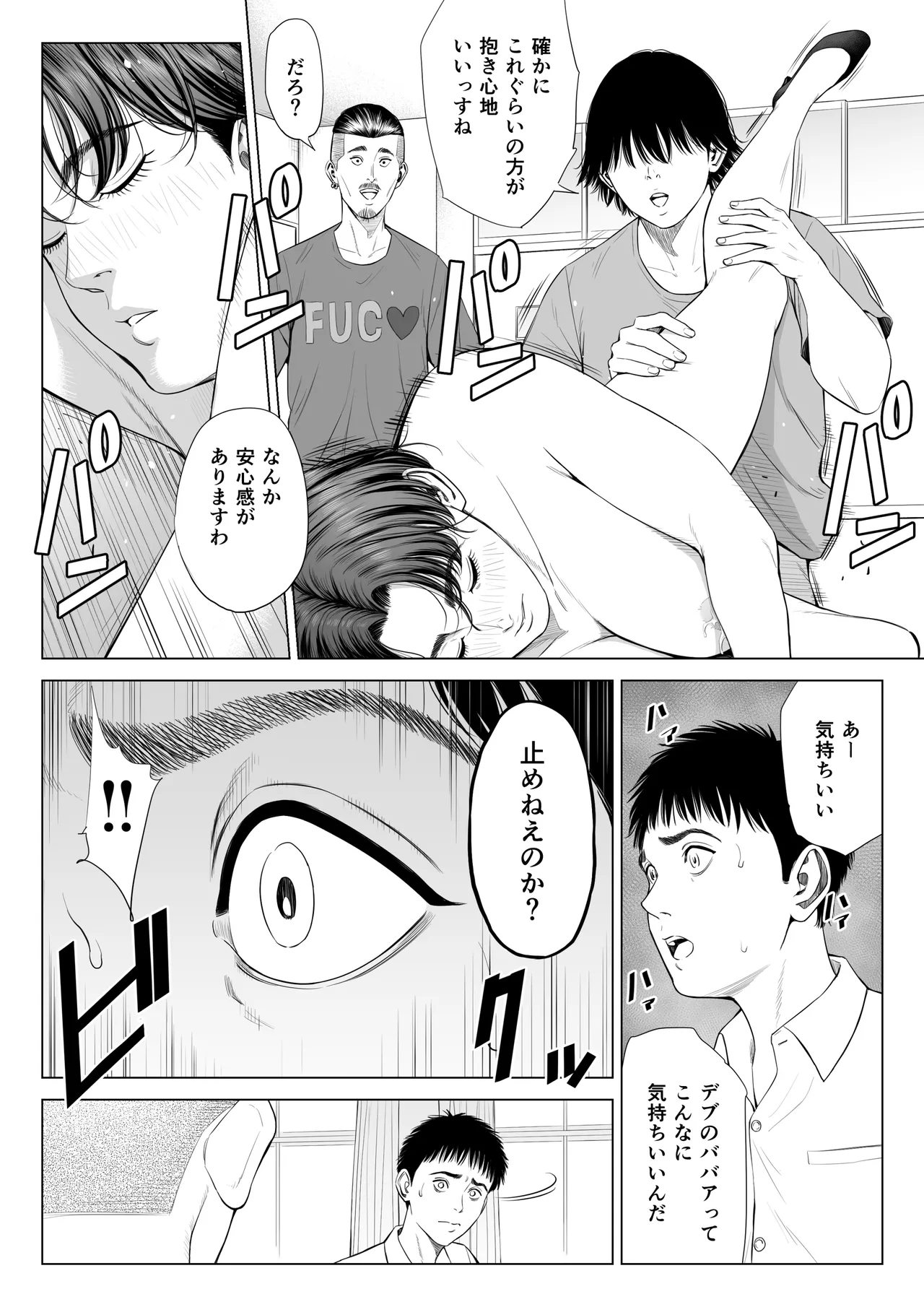 三上先生〜依怙贔屓教師の悲惨な末路〜 - page31