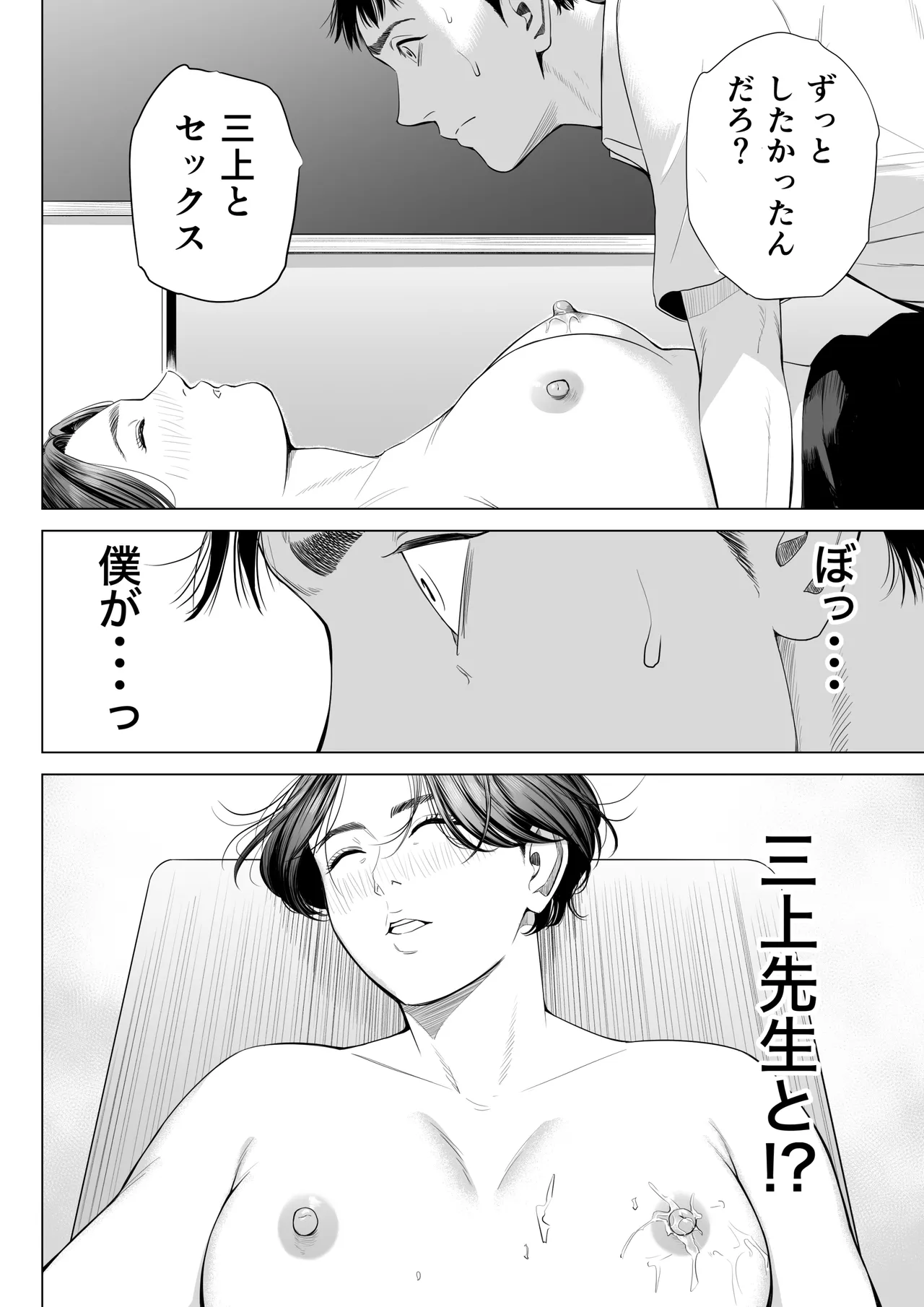 三上先生〜依怙贔屓教師の悲惨な末路〜 - page35