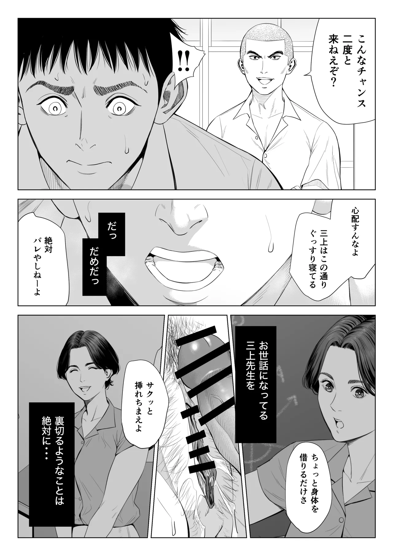 三上先生〜依怙贔屓教師の悲惨な末路〜 - page36