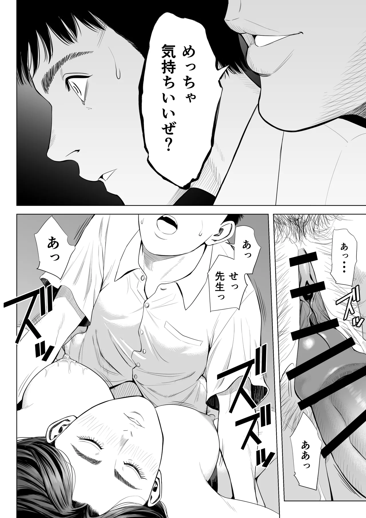 三上先生〜依怙贔屓教師の悲惨な末路〜 - page37