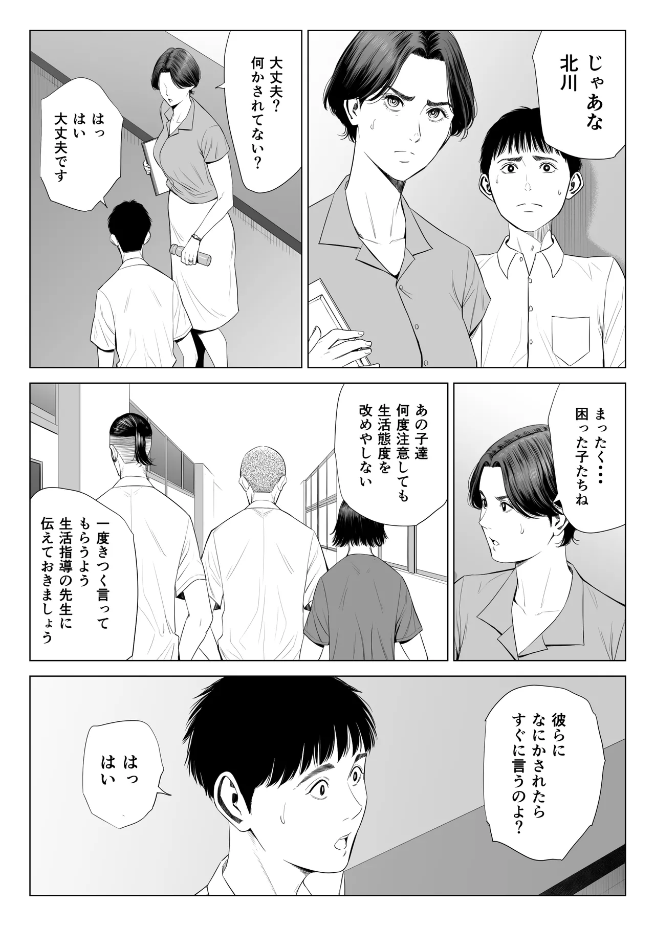 三上先生〜依怙贔屓教師の悲惨な末路〜 - page4