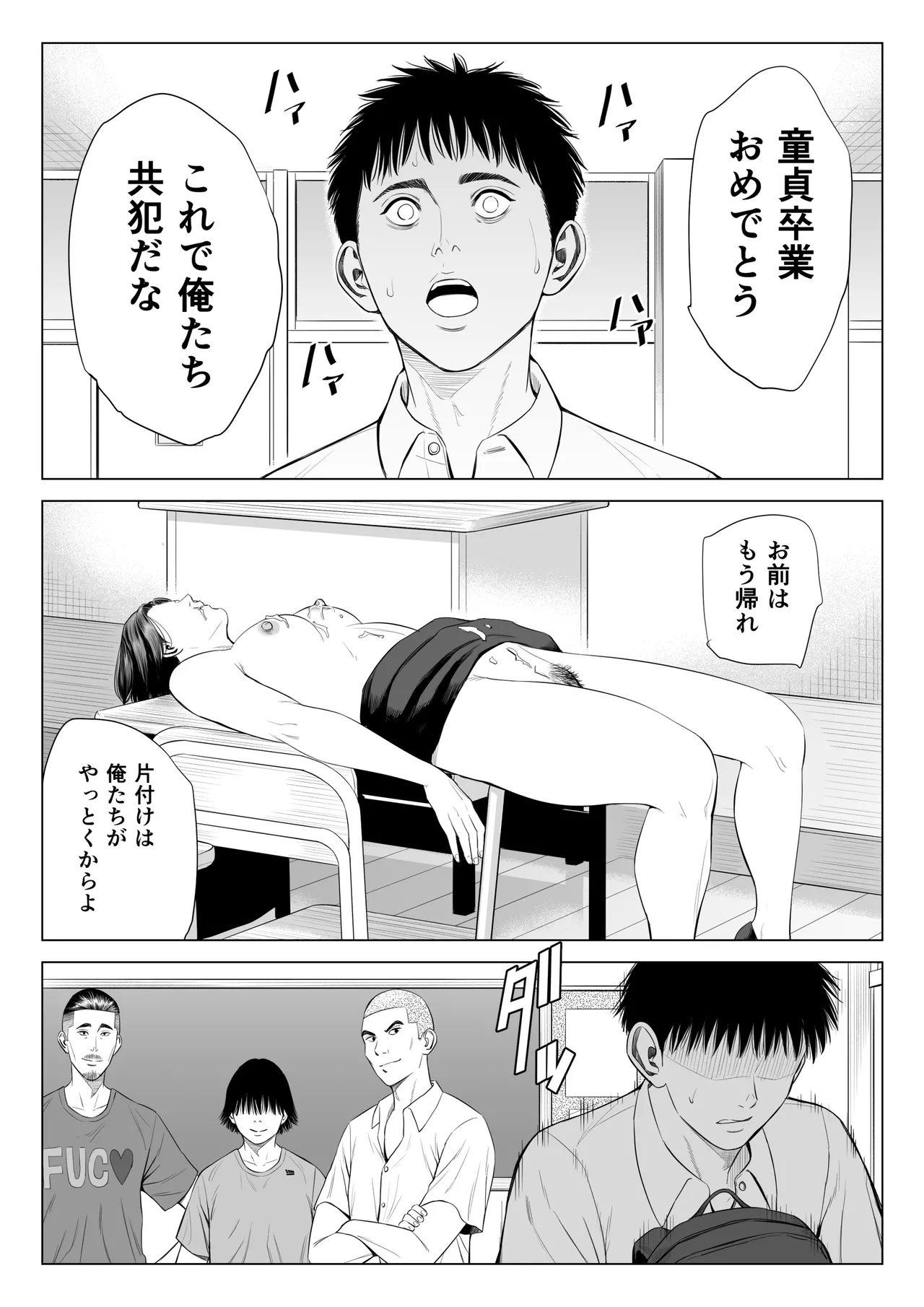 三上先生〜依怙贔屓教師の悲惨な末路〜 - page40