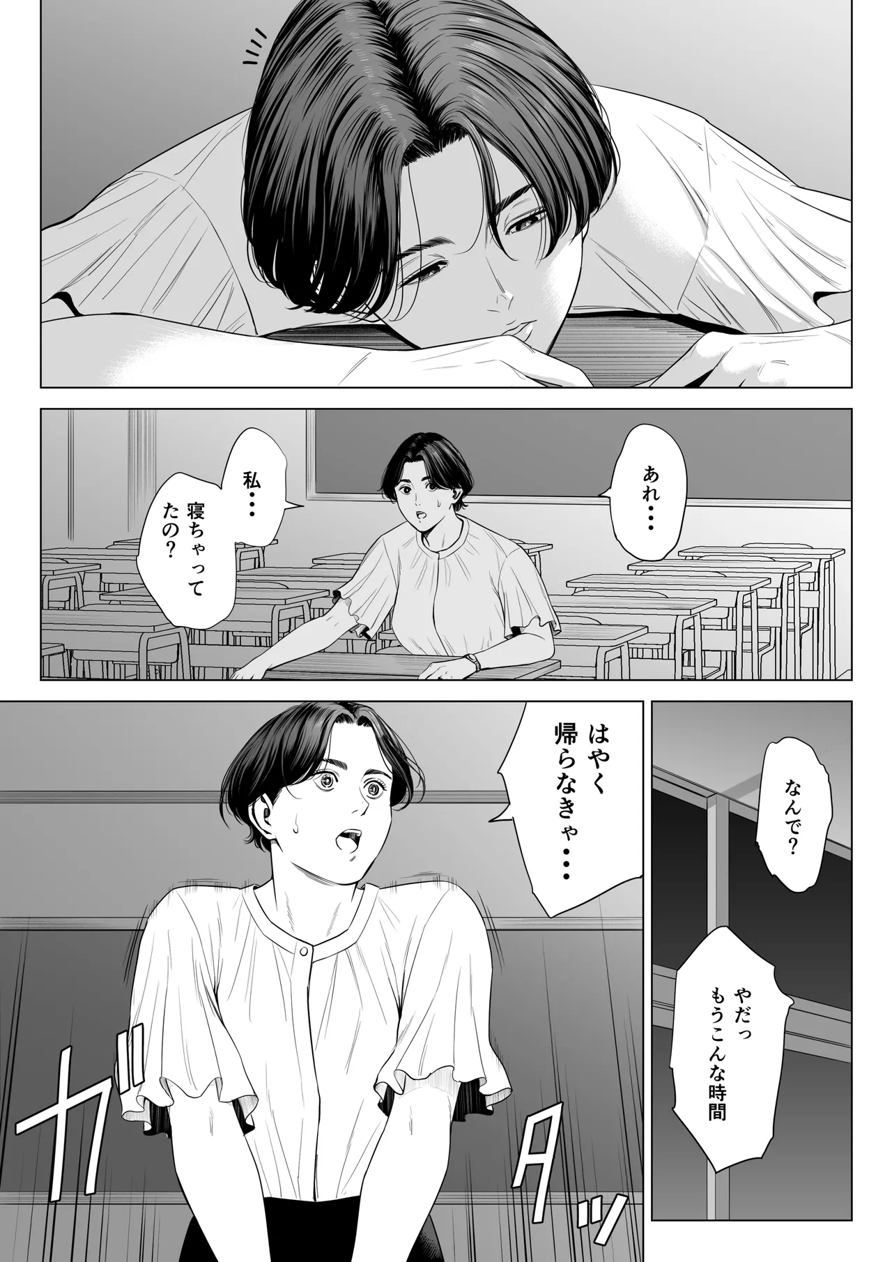 三上先生〜依怙贔屓教師の悲惨な末路〜 - page42