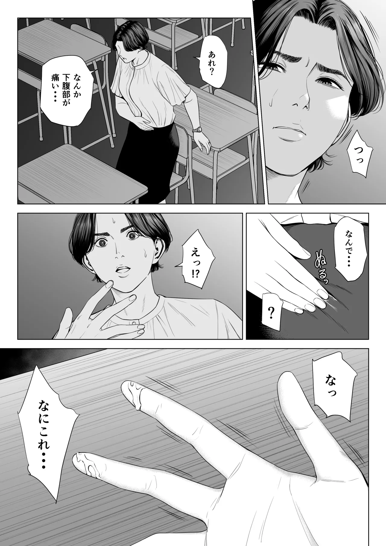 三上先生〜依怙贔屓教師の悲惨な末路〜 - page43