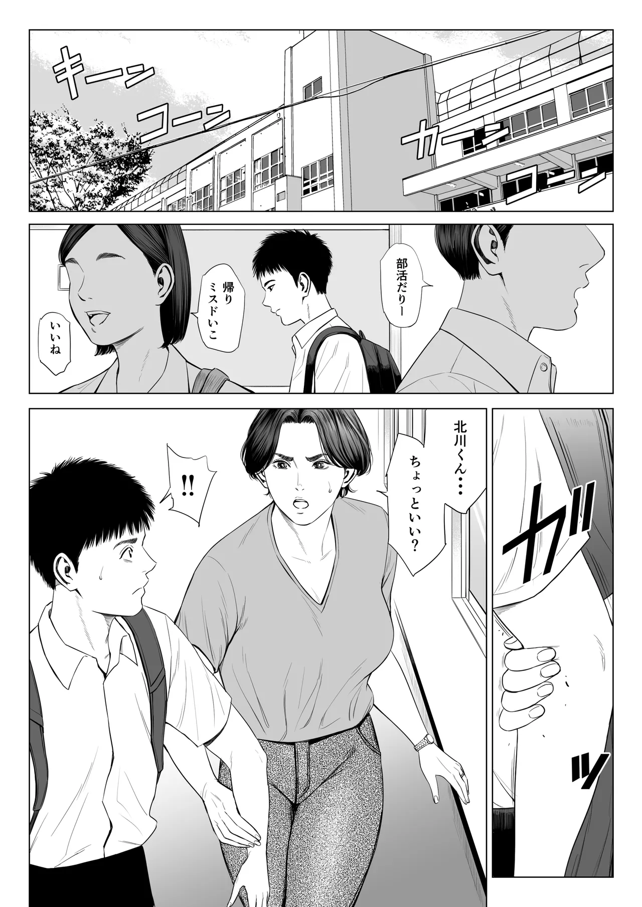 三上先生〜依怙贔屓教師の悲惨な末路〜 - page44