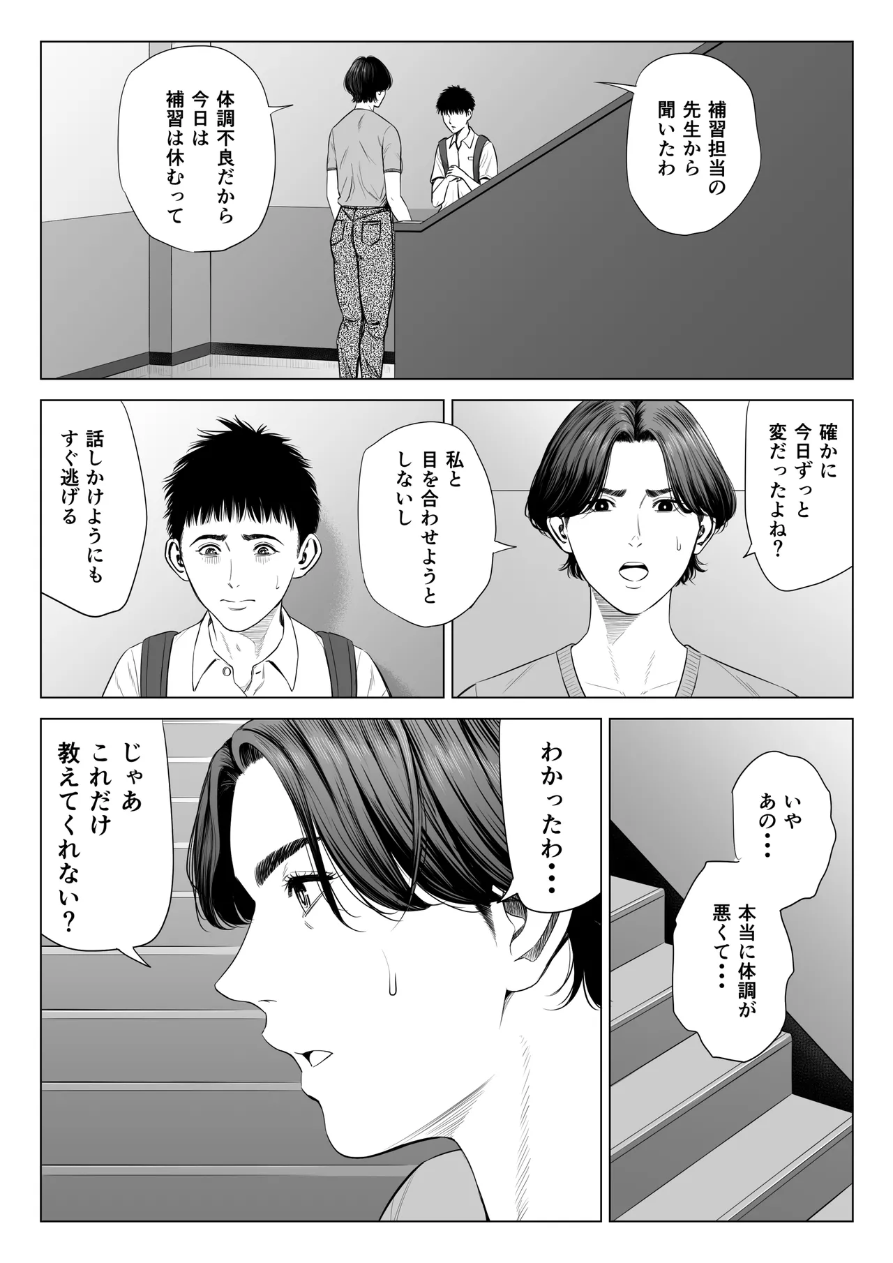 三上先生〜依怙贔屓教師の悲惨な末路〜 - page45