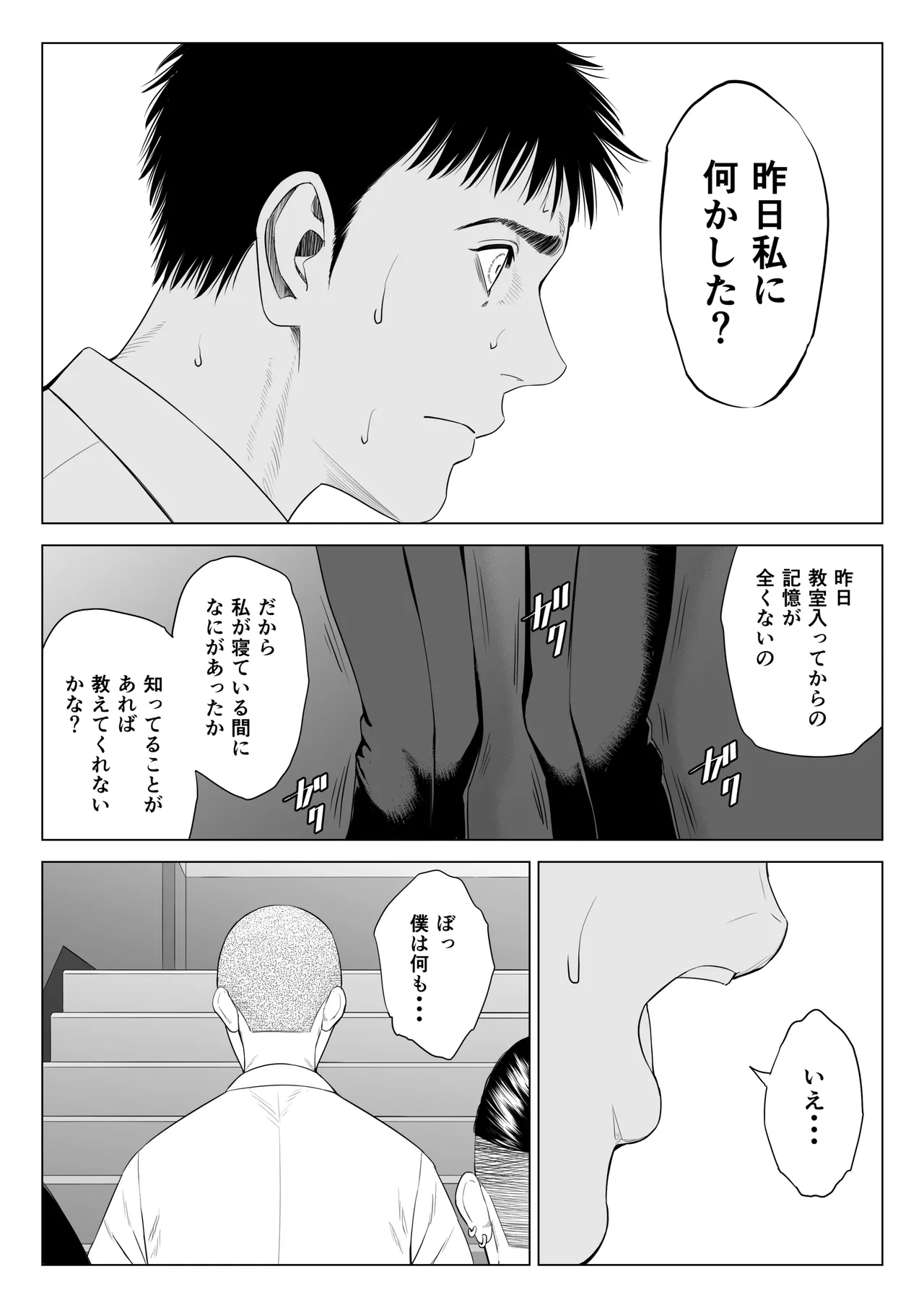 三上先生〜依怙贔屓教師の悲惨な末路〜 - page46