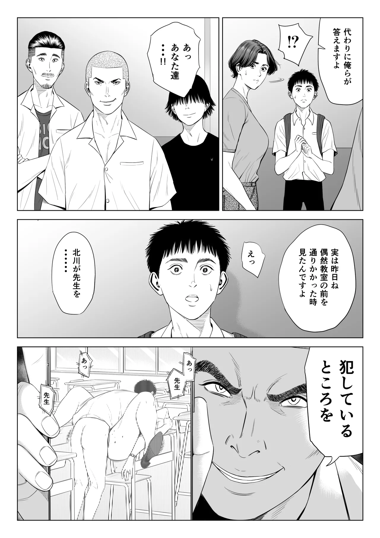 三上先生〜依怙贔屓教師の悲惨な末路〜 - page47