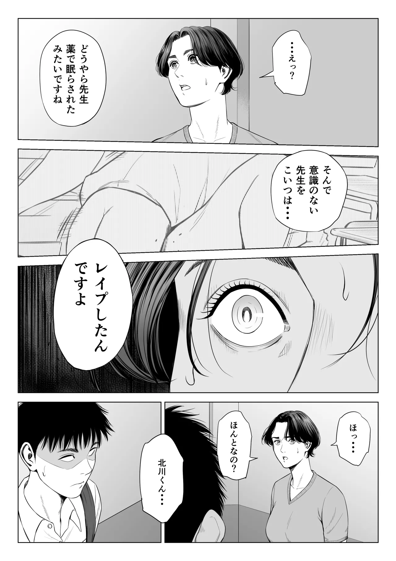 三上先生〜依怙贔屓教師の悲惨な末路〜 - page48
