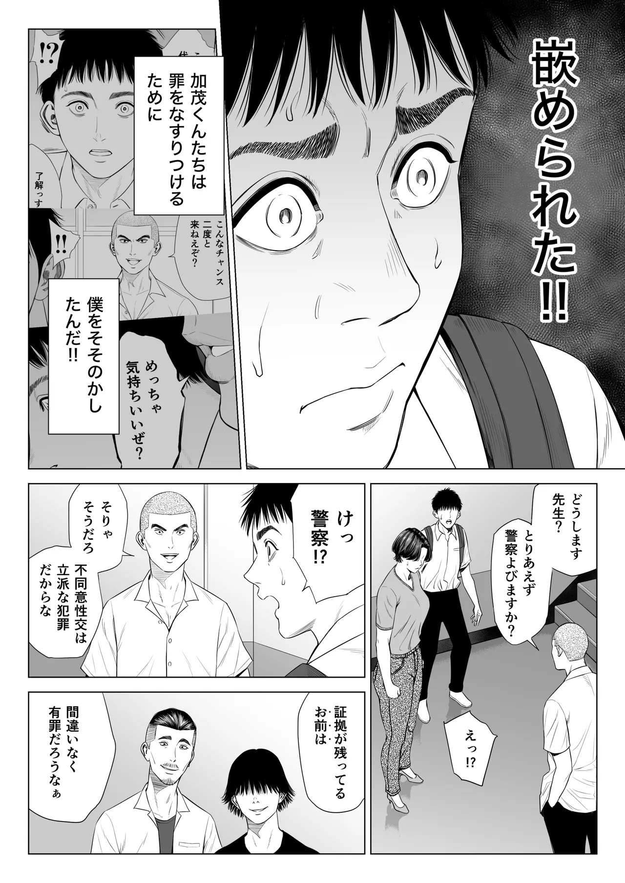 三上先生〜依怙贔屓教師の悲惨な末路〜 - page49