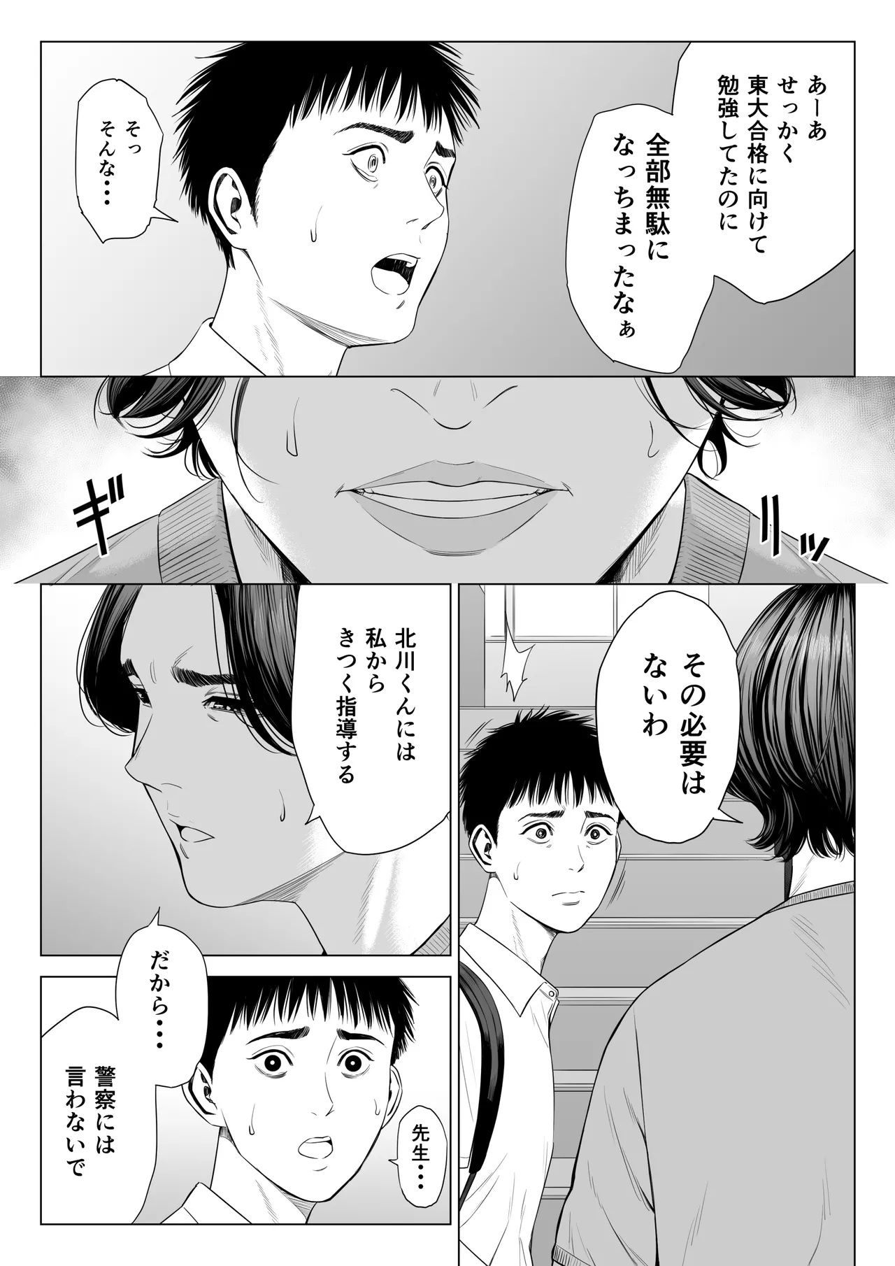 三上先生〜依怙贔屓教師の悲惨な末路〜 - page50