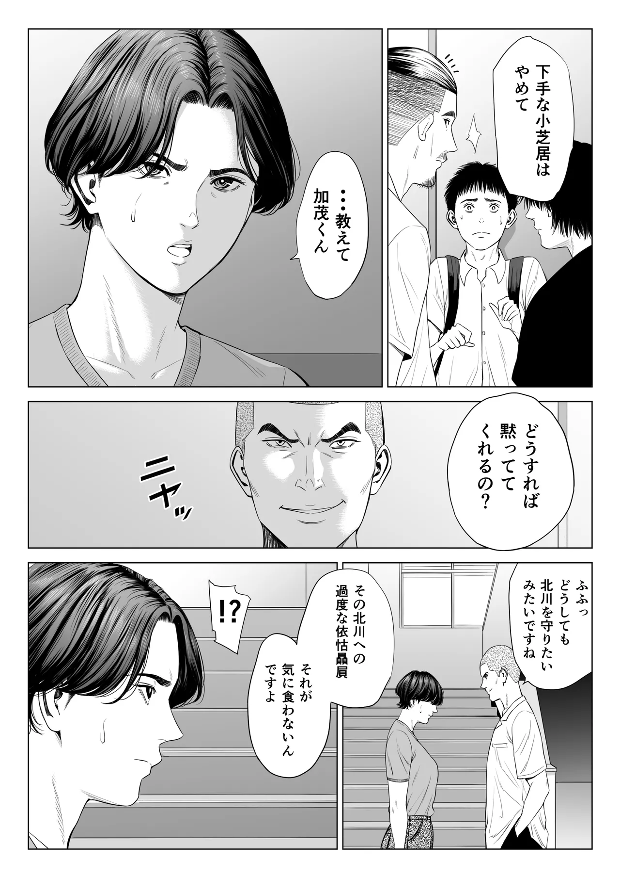三上先生〜依怙贔屓教師の悲惨な末路〜 - page52