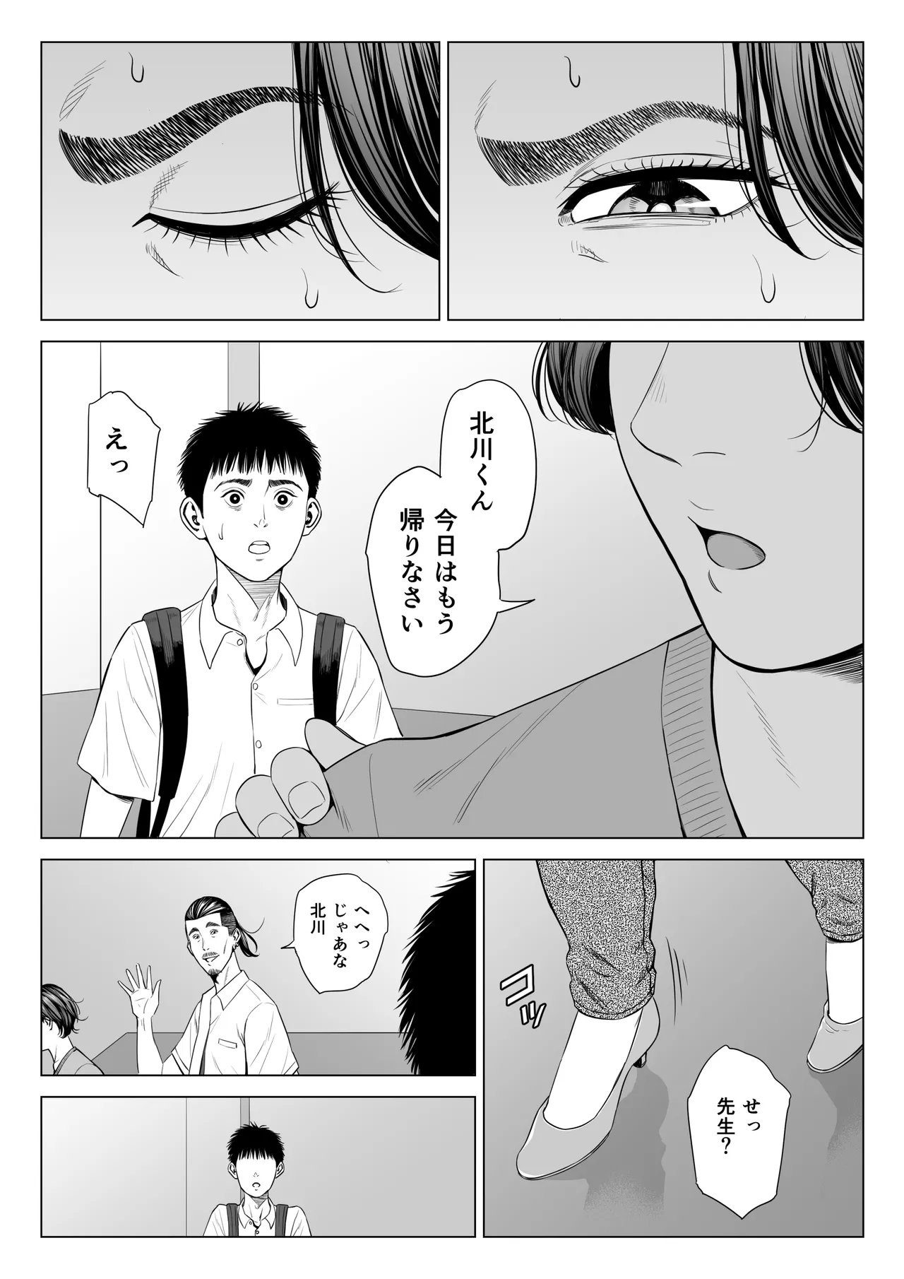 三上先生〜依怙贔屓教師の悲惨な末路〜 - page54