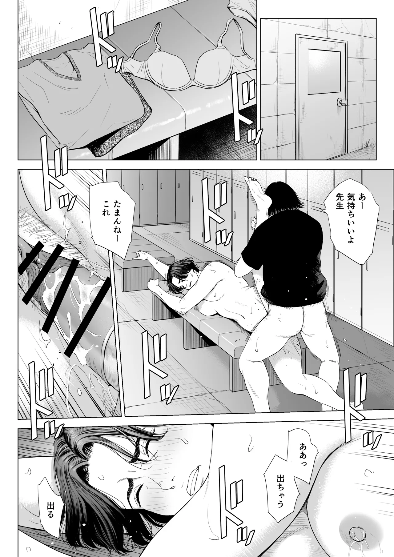 三上先生〜依怙贔屓教師の悲惨な末路〜 - page55