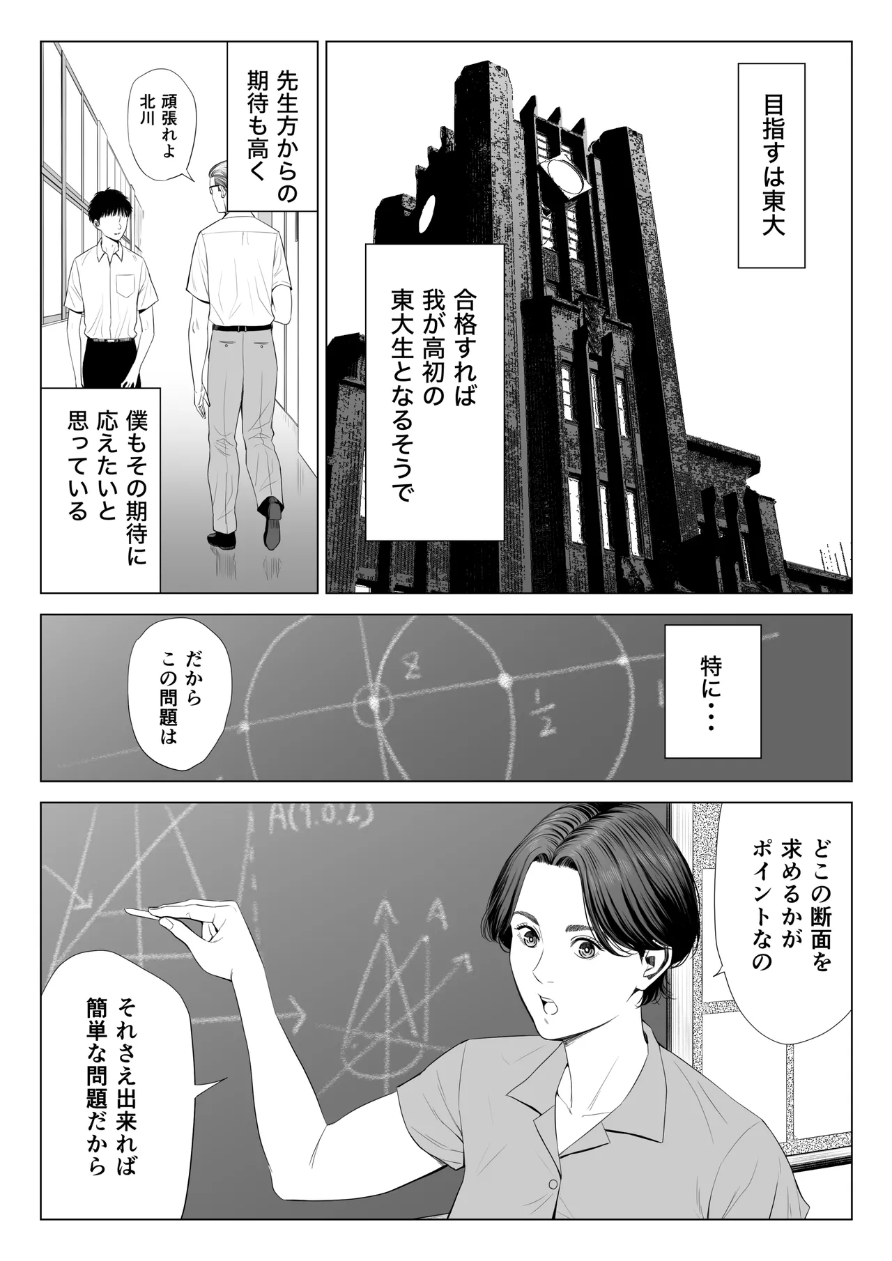 三上先生〜依怙贔屓教師の悲惨な末路〜 - page6