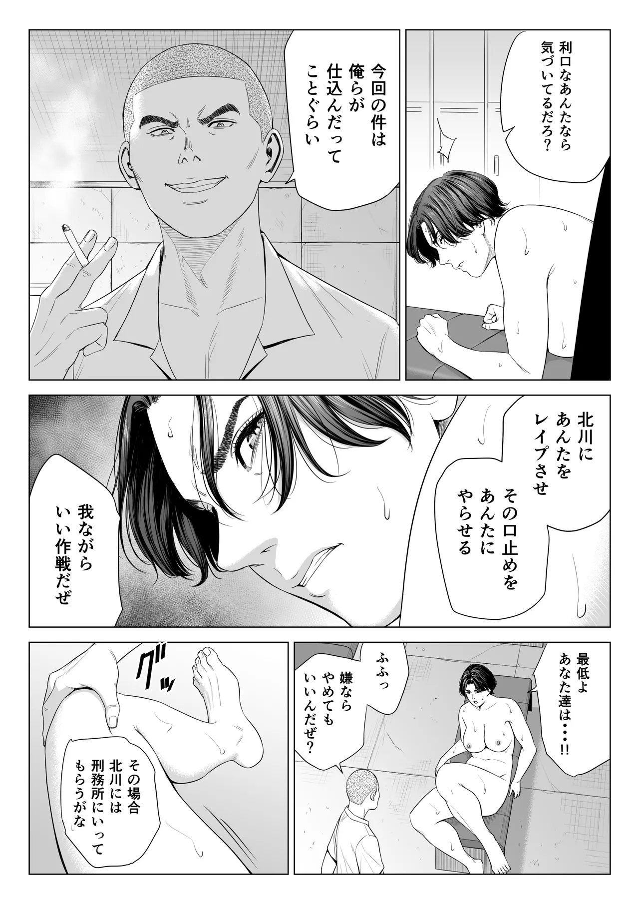 三上先生〜依怙贔屓教師の悲惨な末路〜 - page60