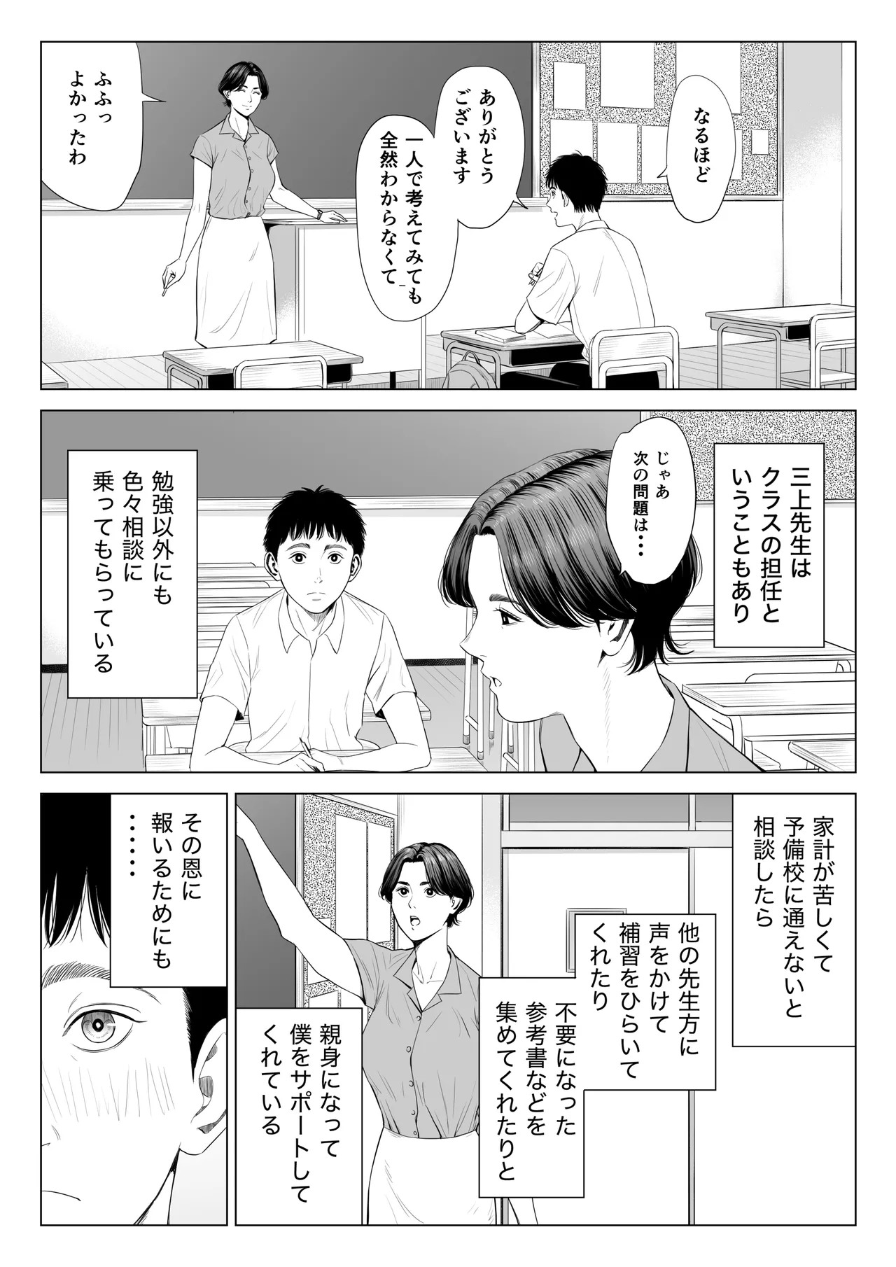 三上先生〜依怙贔屓教師の悲惨な末路〜 - page7