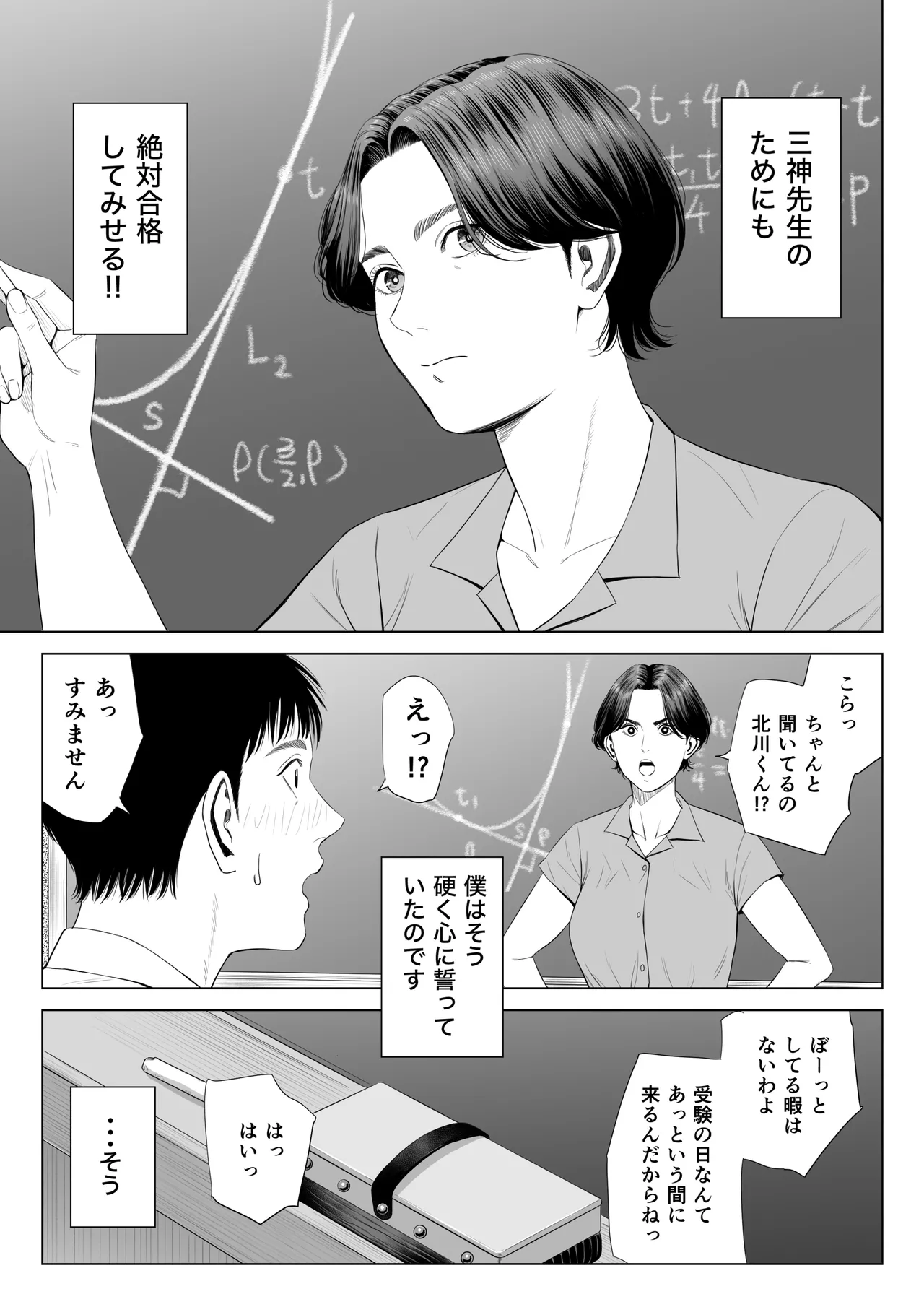 三上先生〜依怙贔屓教師の悲惨な末路〜 - page8
