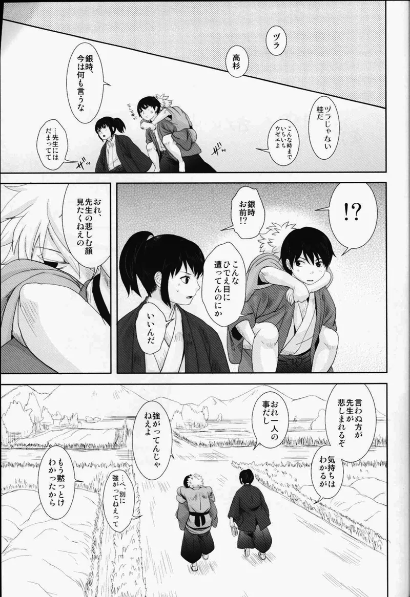 囚われインモラル - page12