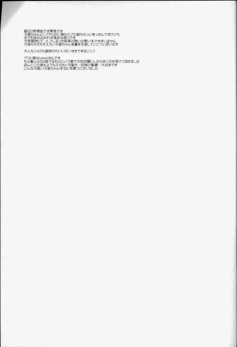 囚われインモラル - page14