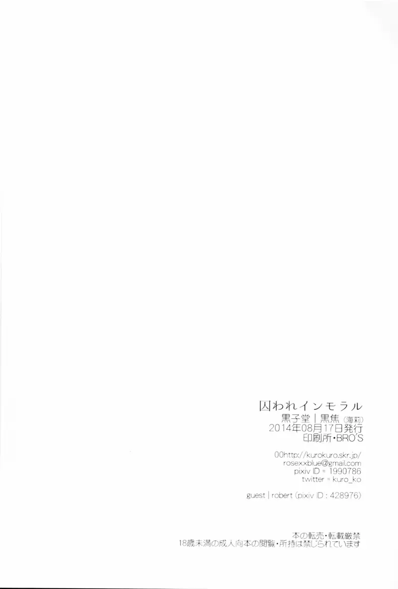 囚われインモラル - page15