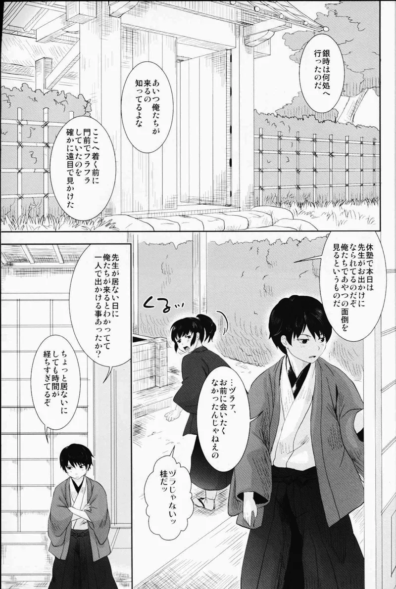 囚われインモラル - page2