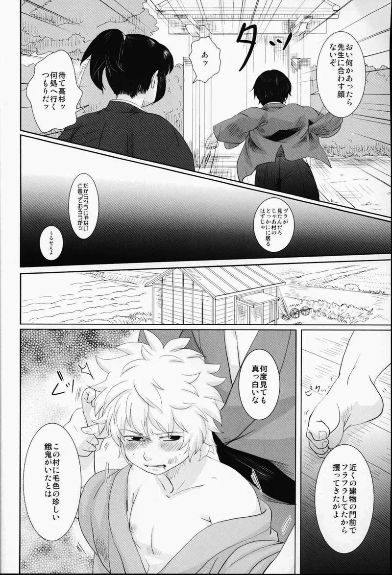 囚われインモラル - page3