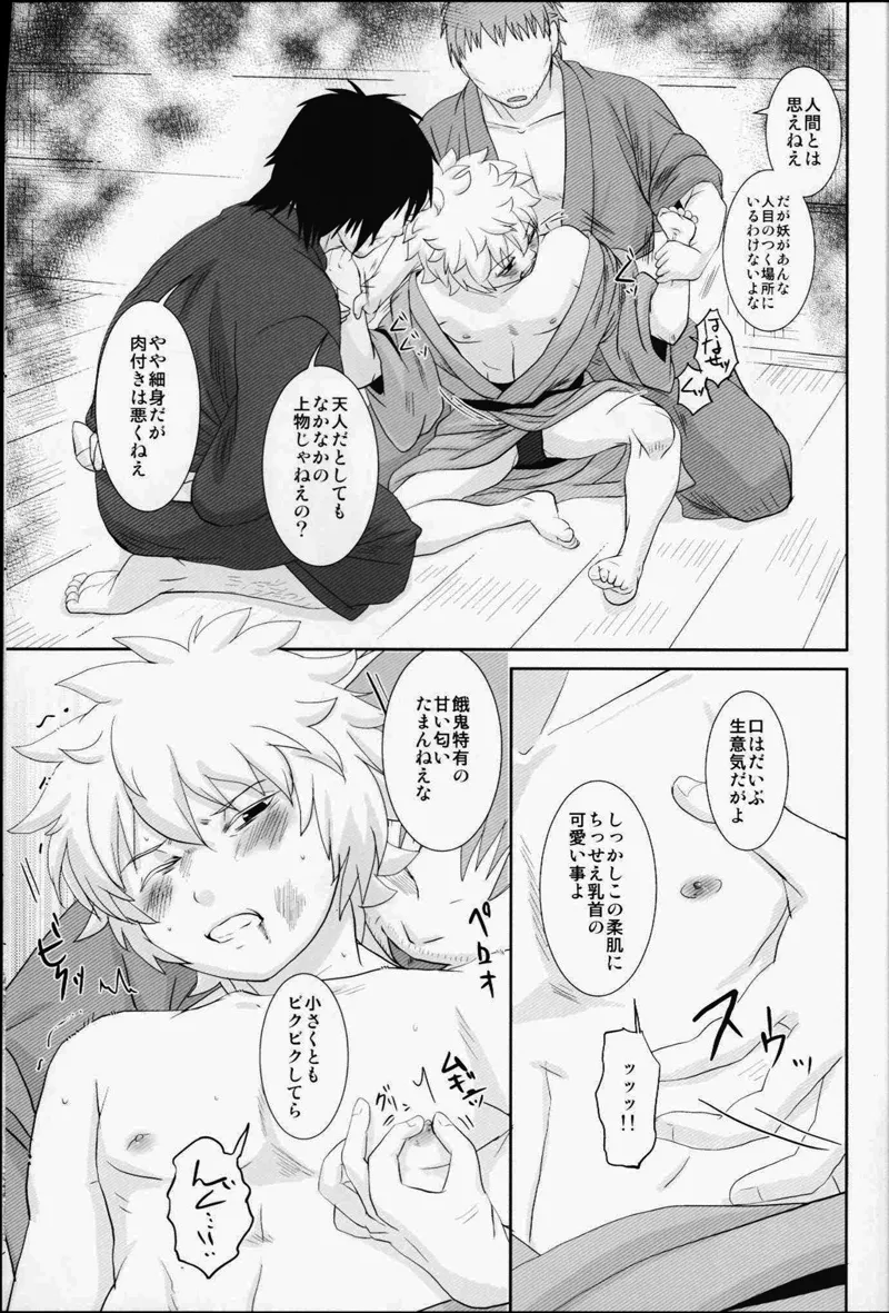 囚われインモラル - page4