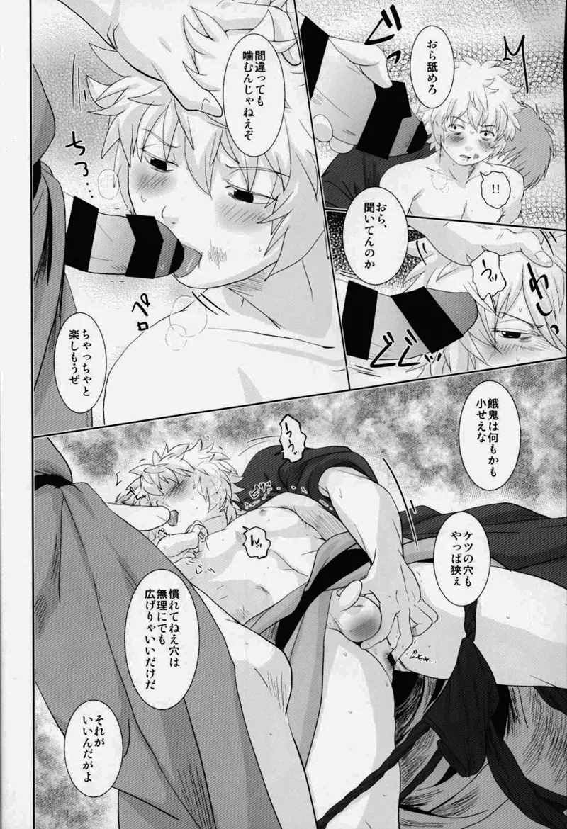 囚われインモラル - page5