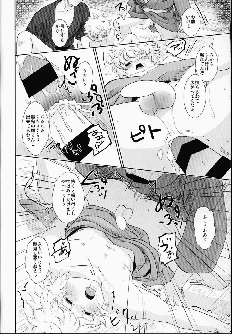 囚われインモラル - page9