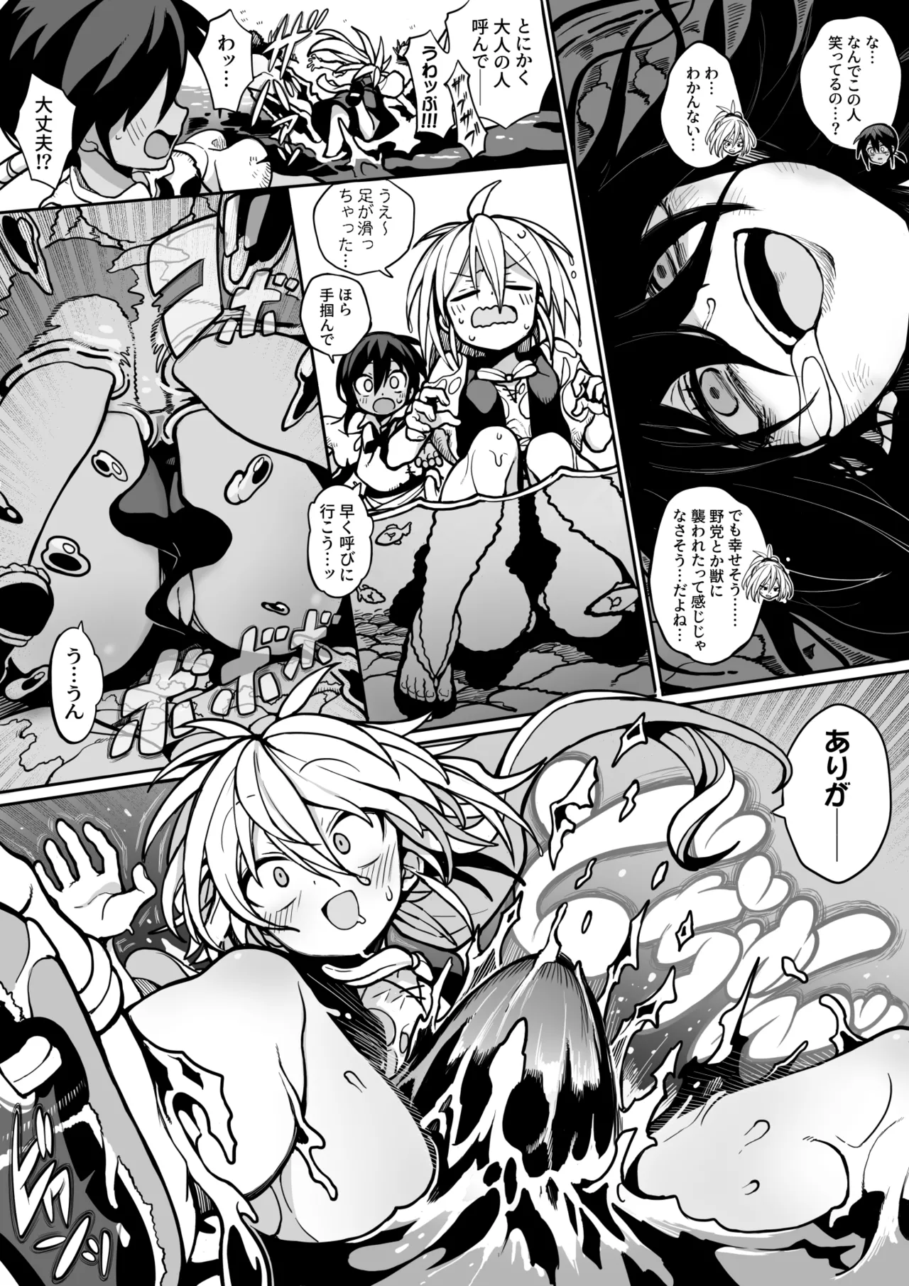 体内侵入村娘ちゃん - page3