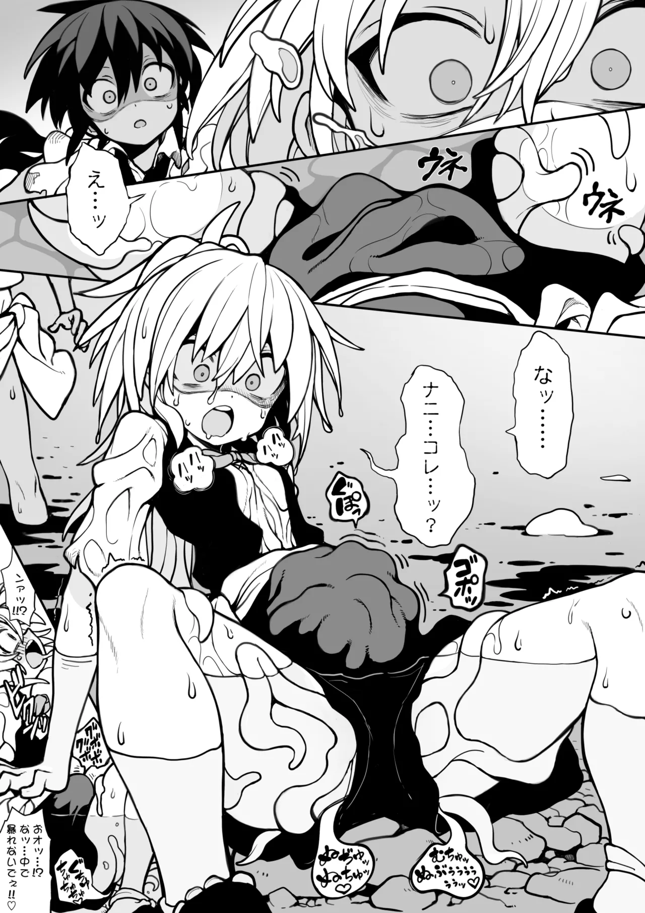体内侵入村娘ちゃん - page4
