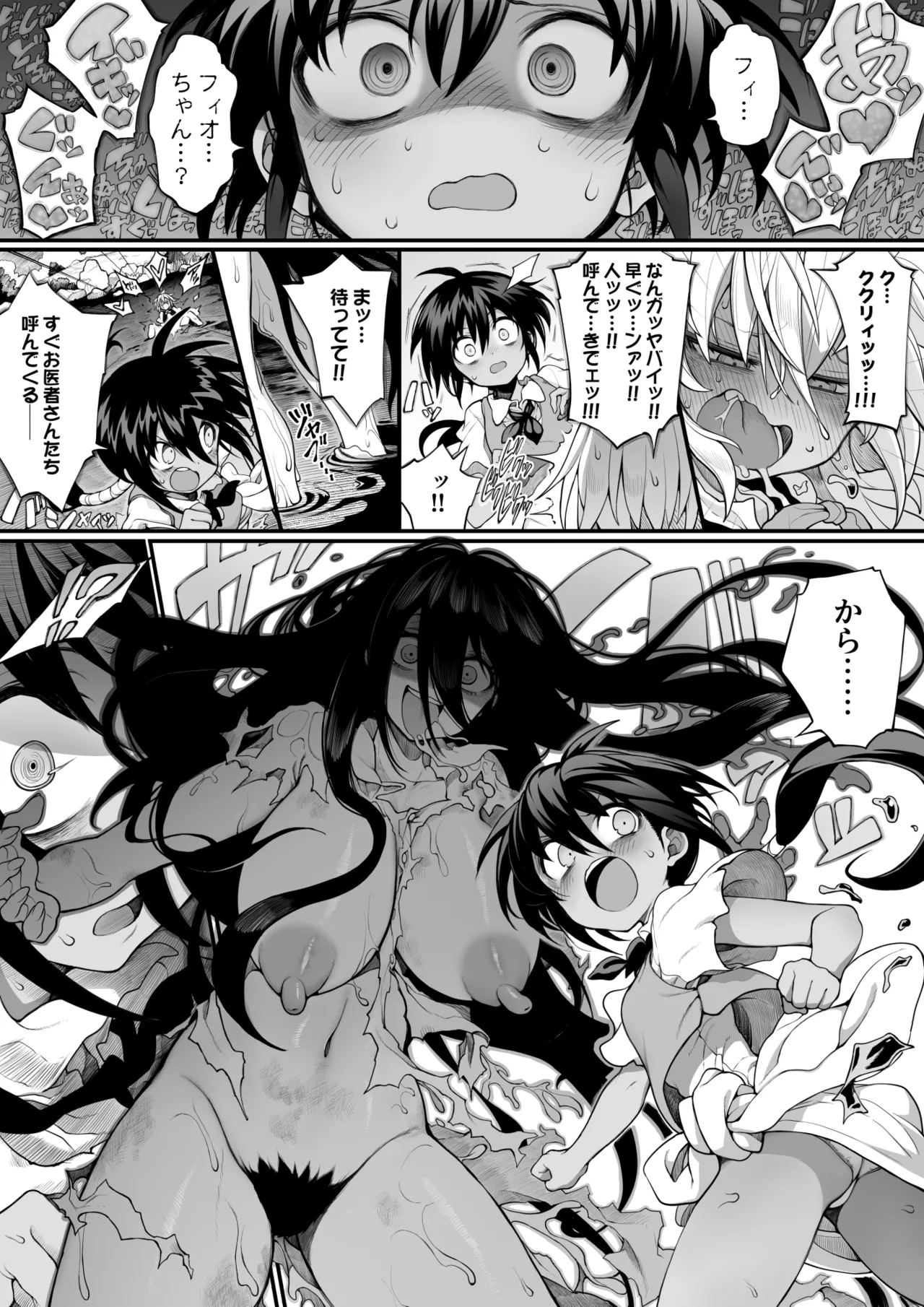 体内侵入村娘ちゃん - page5
