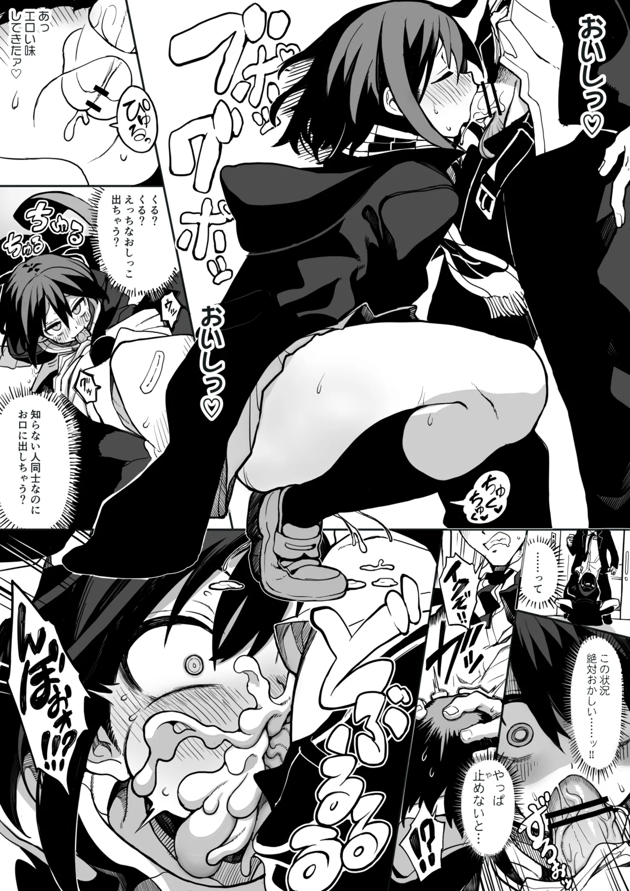 セミロンちゃん - page12