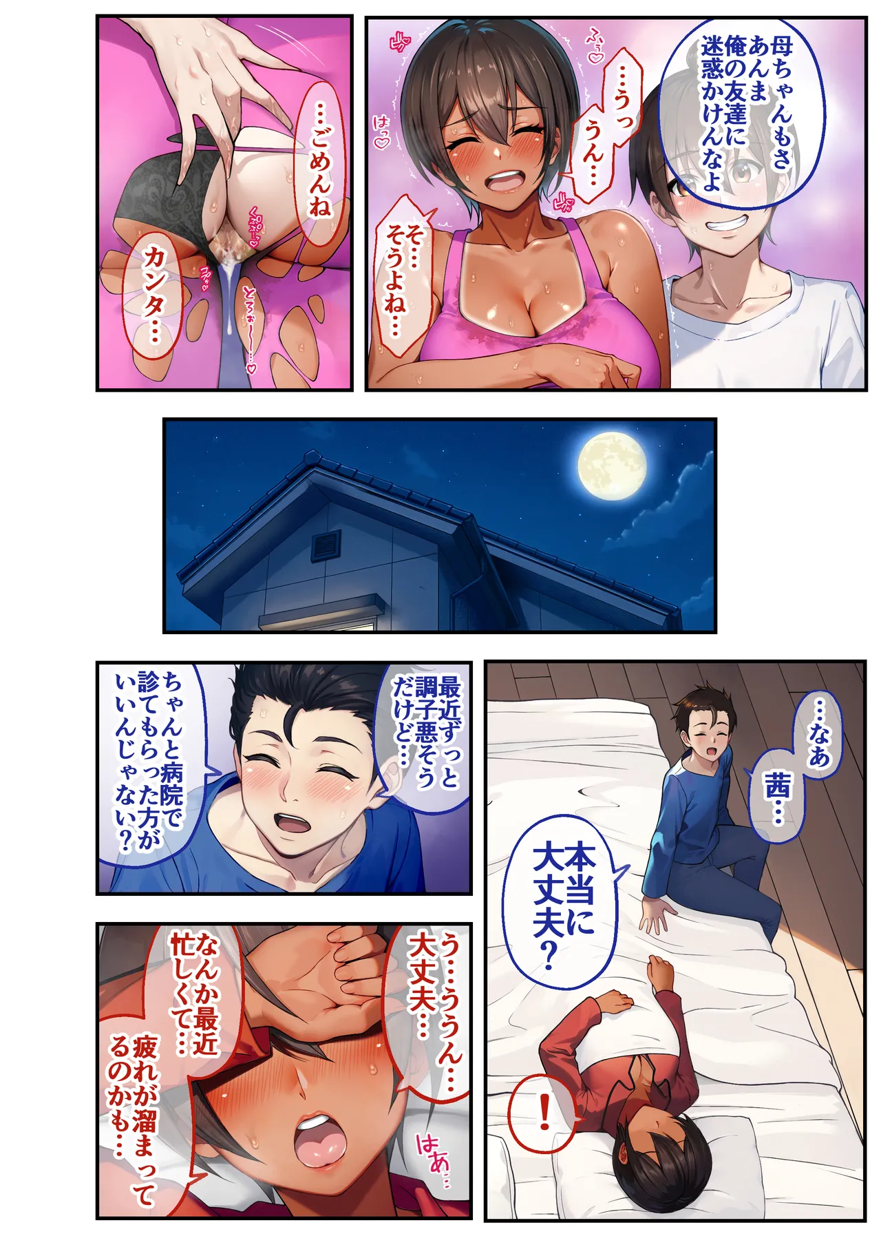 俺の母ちゃんが友達の専用オナホールになる話2 俺の母ちゃんが友達の専用オナホールになる話2 前編 - page23