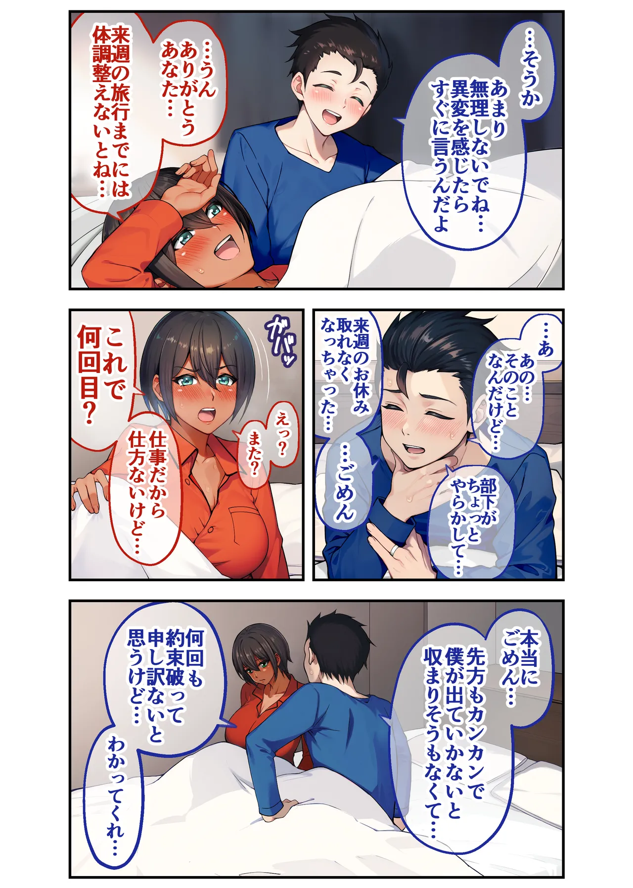 俺の母ちゃんが友達の専用オナホールになる話2 俺の母ちゃんが友達の専用オナホールになる話2 前編 - page24