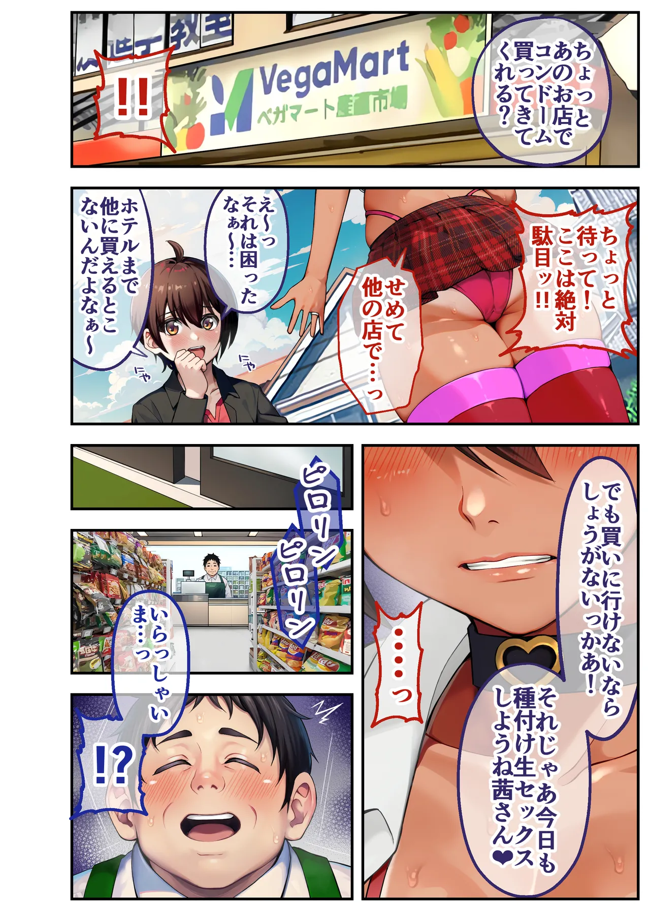 俺の母ちゃんが友達の専用オナホールになる話2 俺の母ちゃんが友達の専用オナホールになる話2 前編 - page27