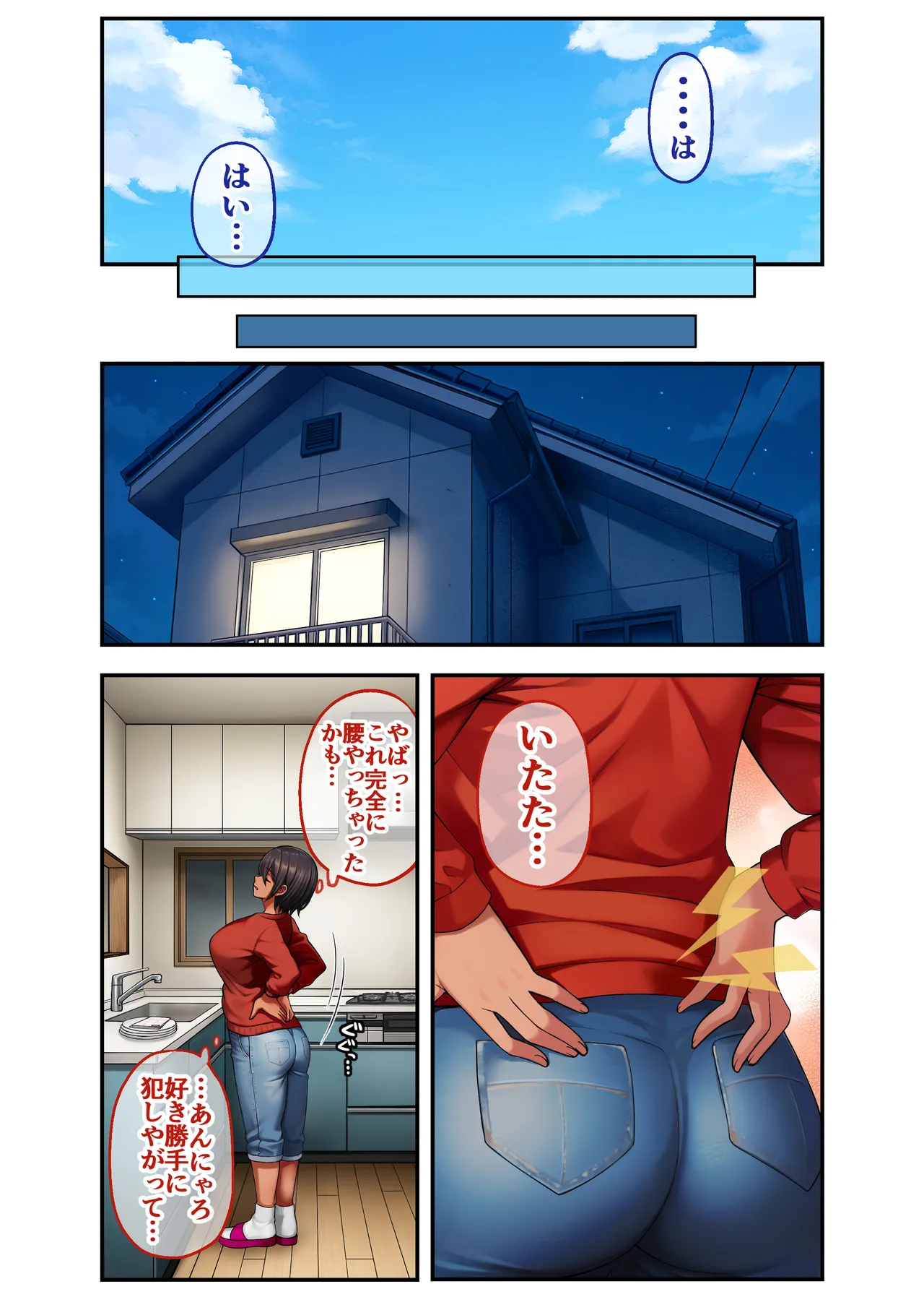 俺の母ちゃんが友達の専用オナホールになる話2 俺の母ちゃんが友達の専用オナホールになる話2 前編 - page44